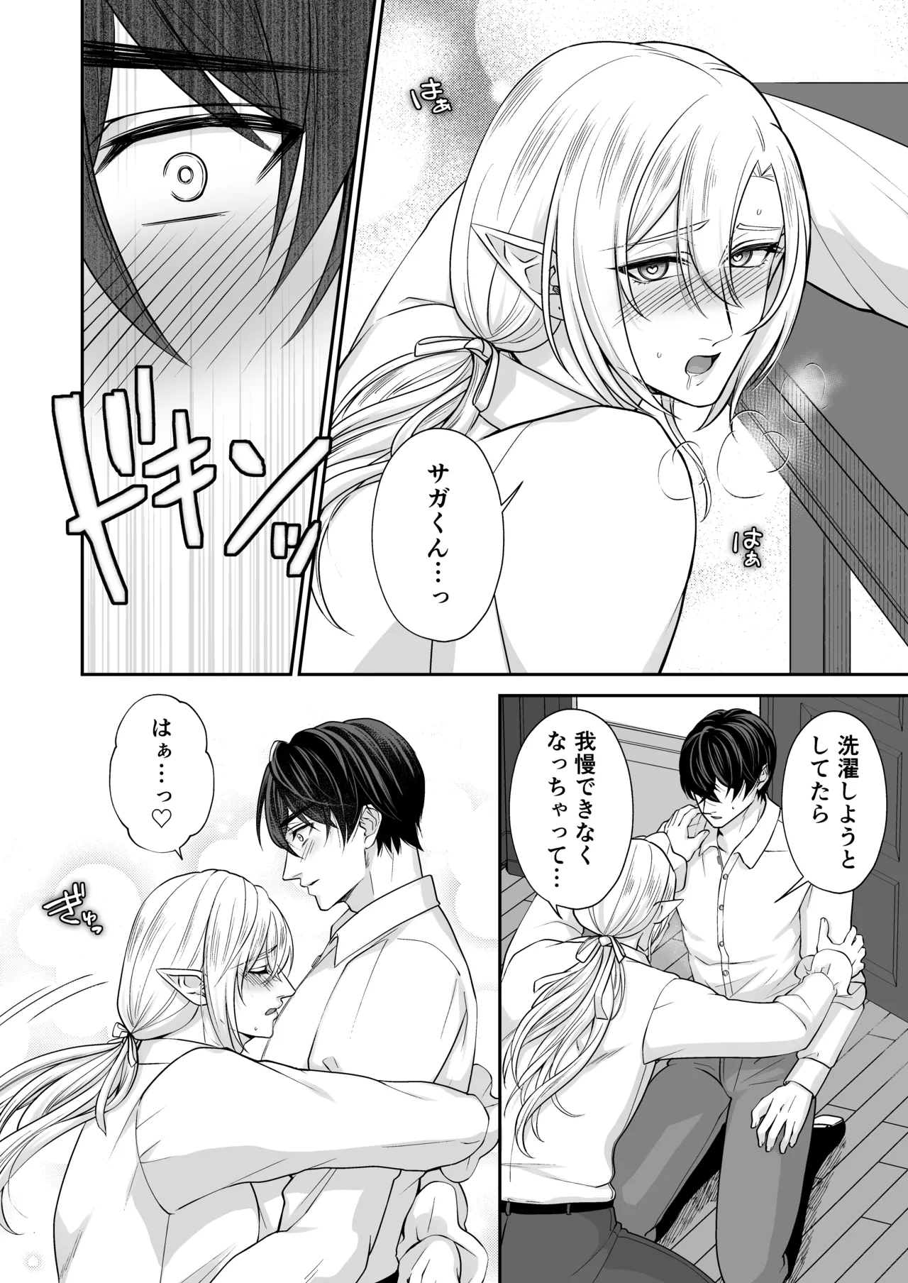 むちむち母乳雄エルフの淫らな本性#3 - Page 28