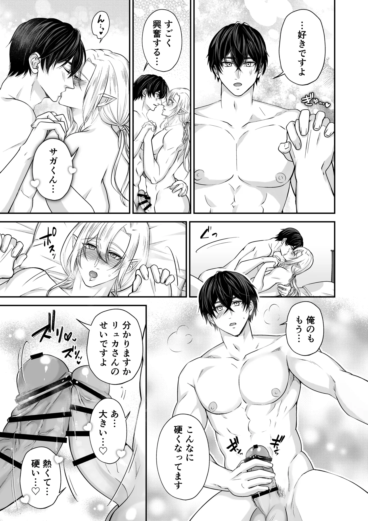 むちむち母乳雄エルフの淫らな本性#3 - Page 35