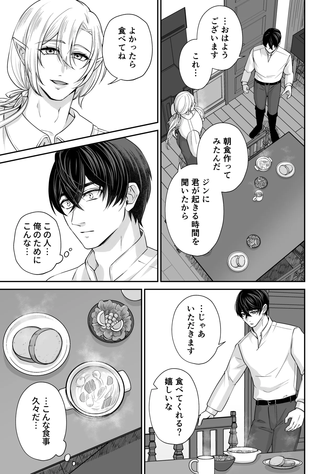 むちむち母乳雄エルフの淫らな本性#3 - Page 7