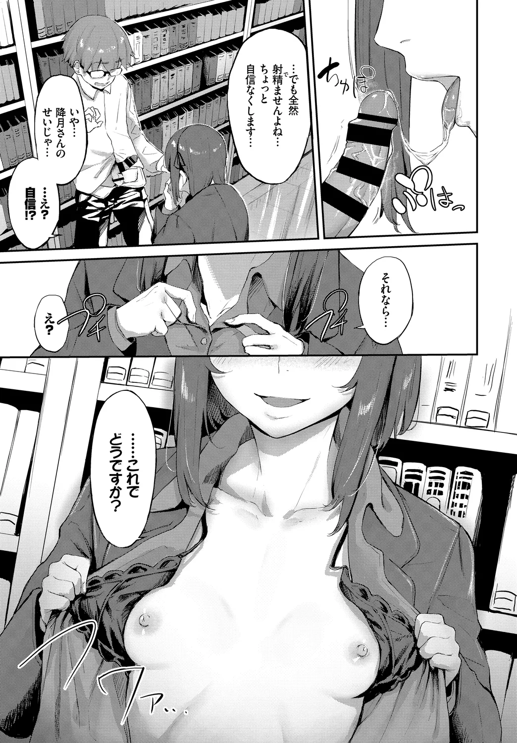 Fetishism Vol. 7 - Page 53