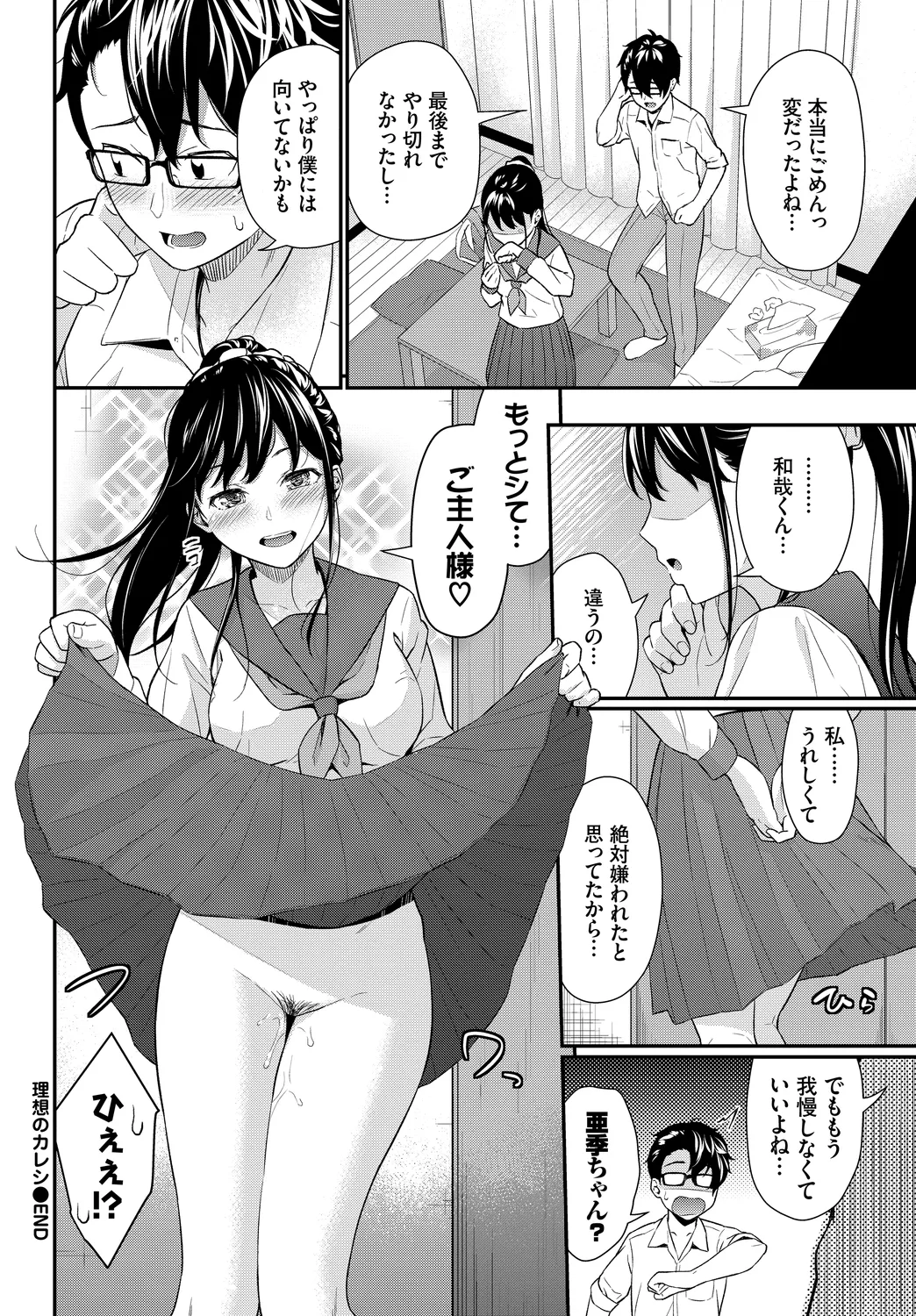 Fetishism Vol. 15 - Page 46