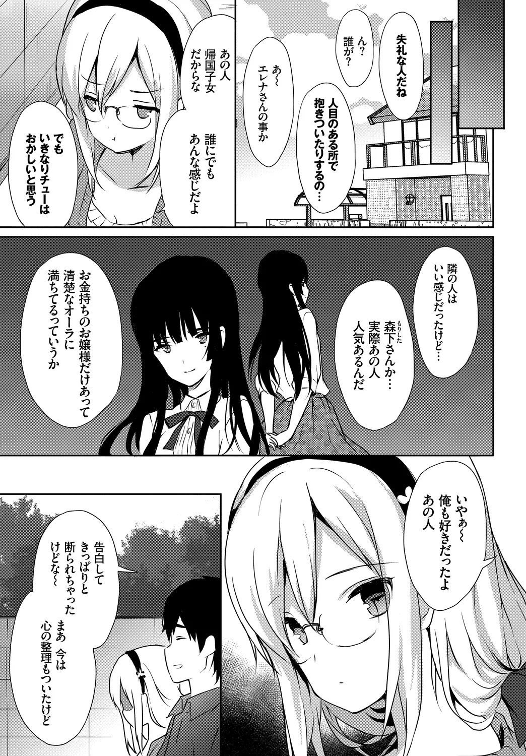 Fetishism Vol. 16 - Page 87