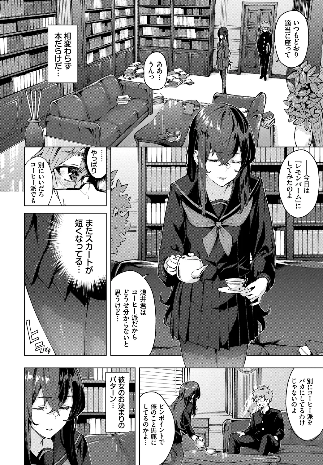 Fetishism Vol. 17 - Page 6