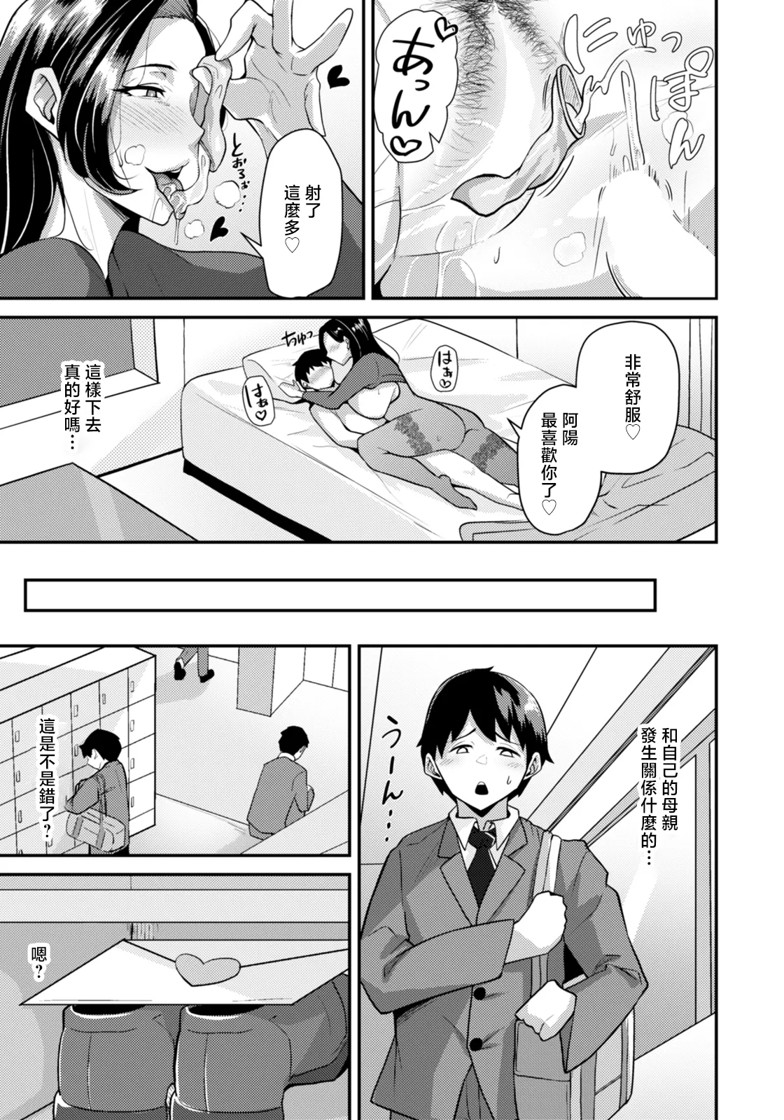 Bosei no Hate - Page 9