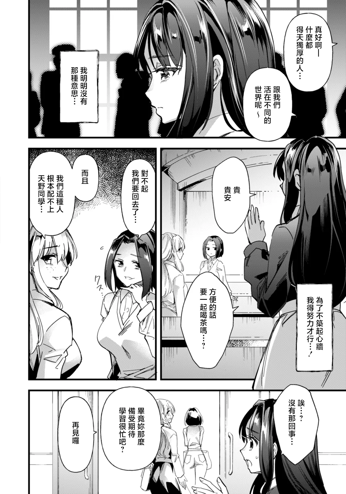 Ana e no Henkaku - Page 6