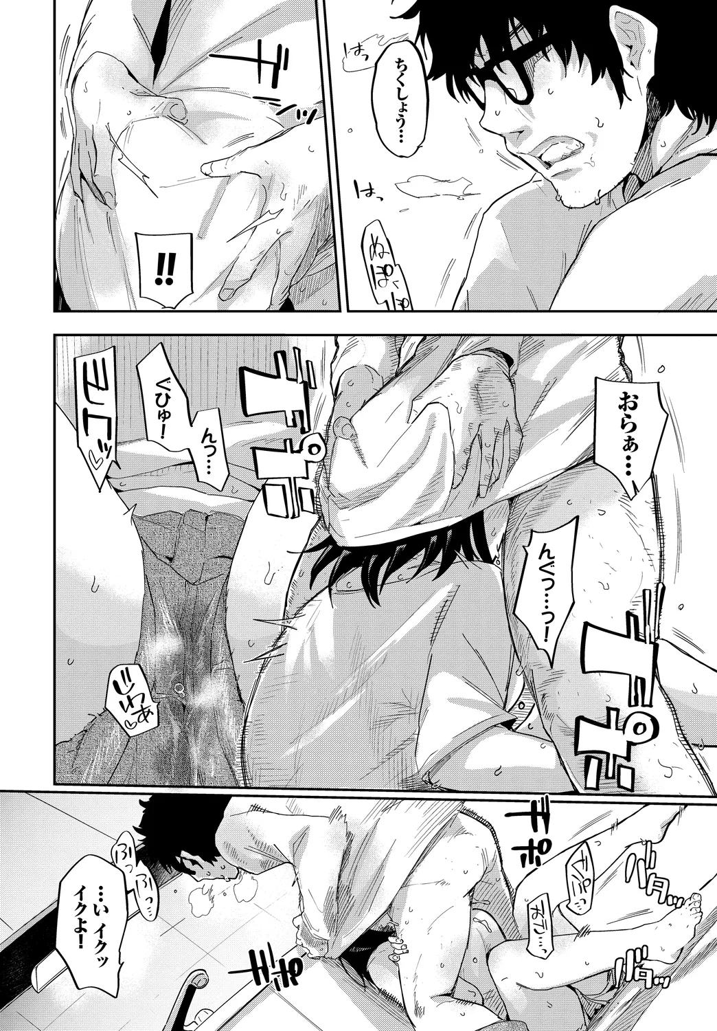 Fetishism Vol. 23 - Page 52
