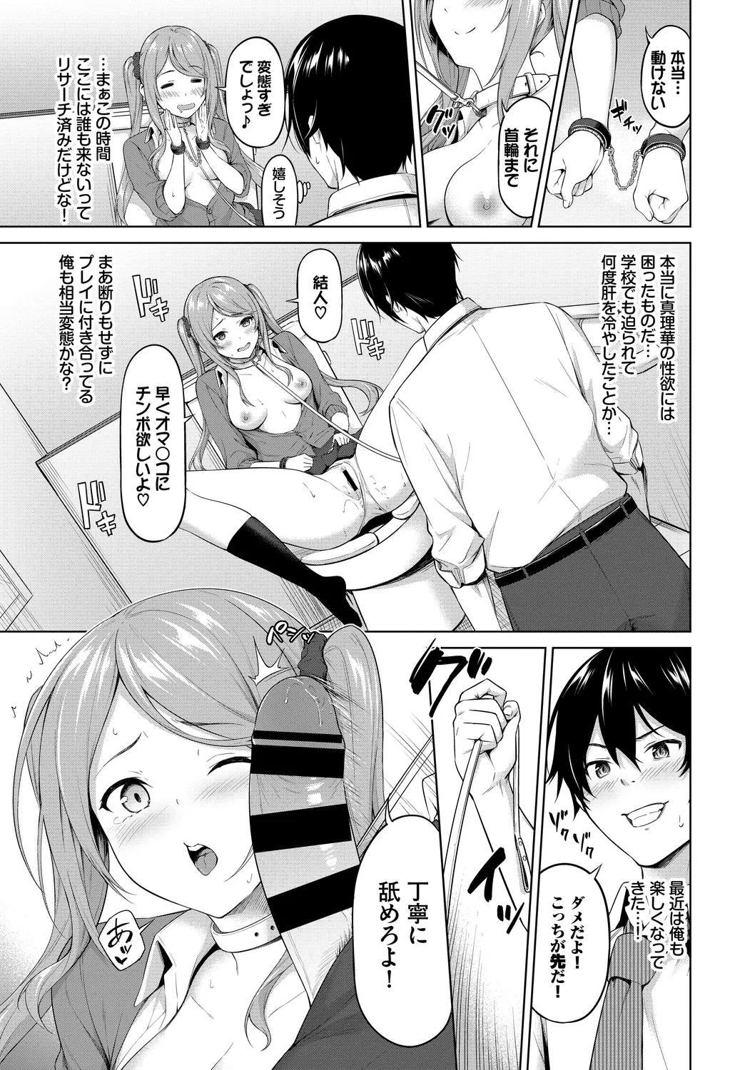 Fetishism Vol. 23 - Page 9