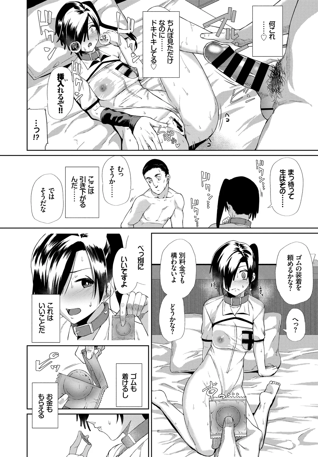 Fetishism Vol. 31 - Page 10