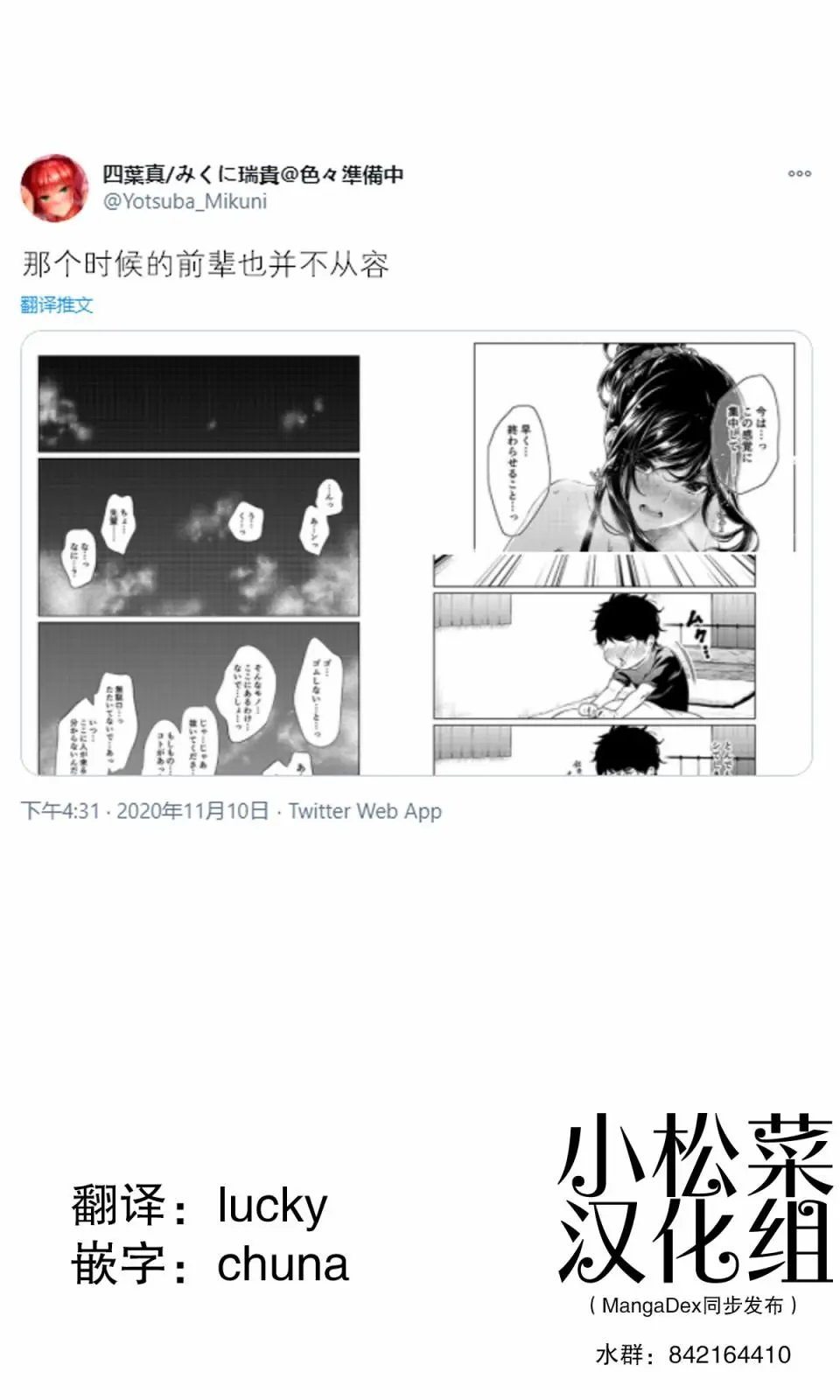 四葉真推特短篇合集 - Page 89