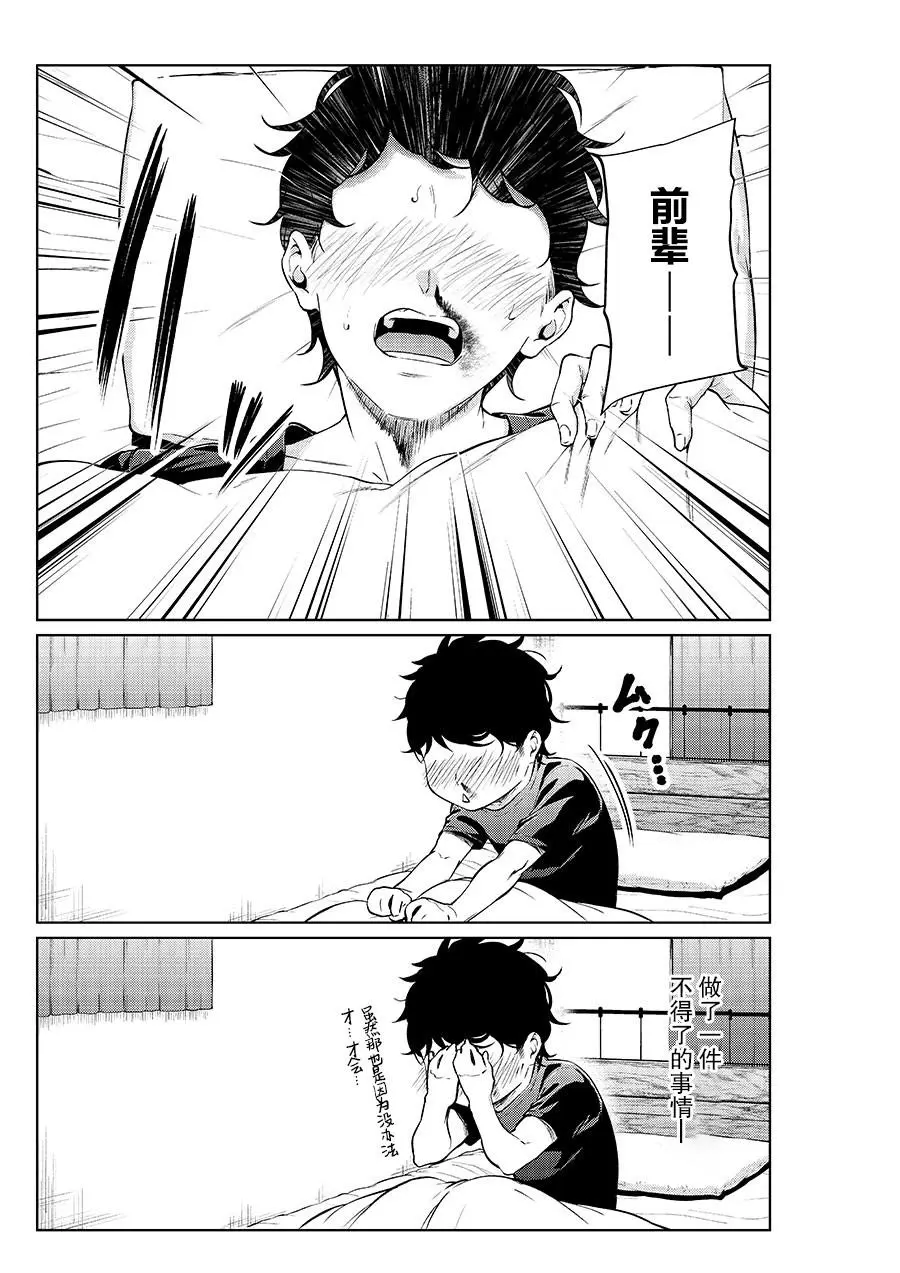 四葉真推特短篇合集 - Page 92