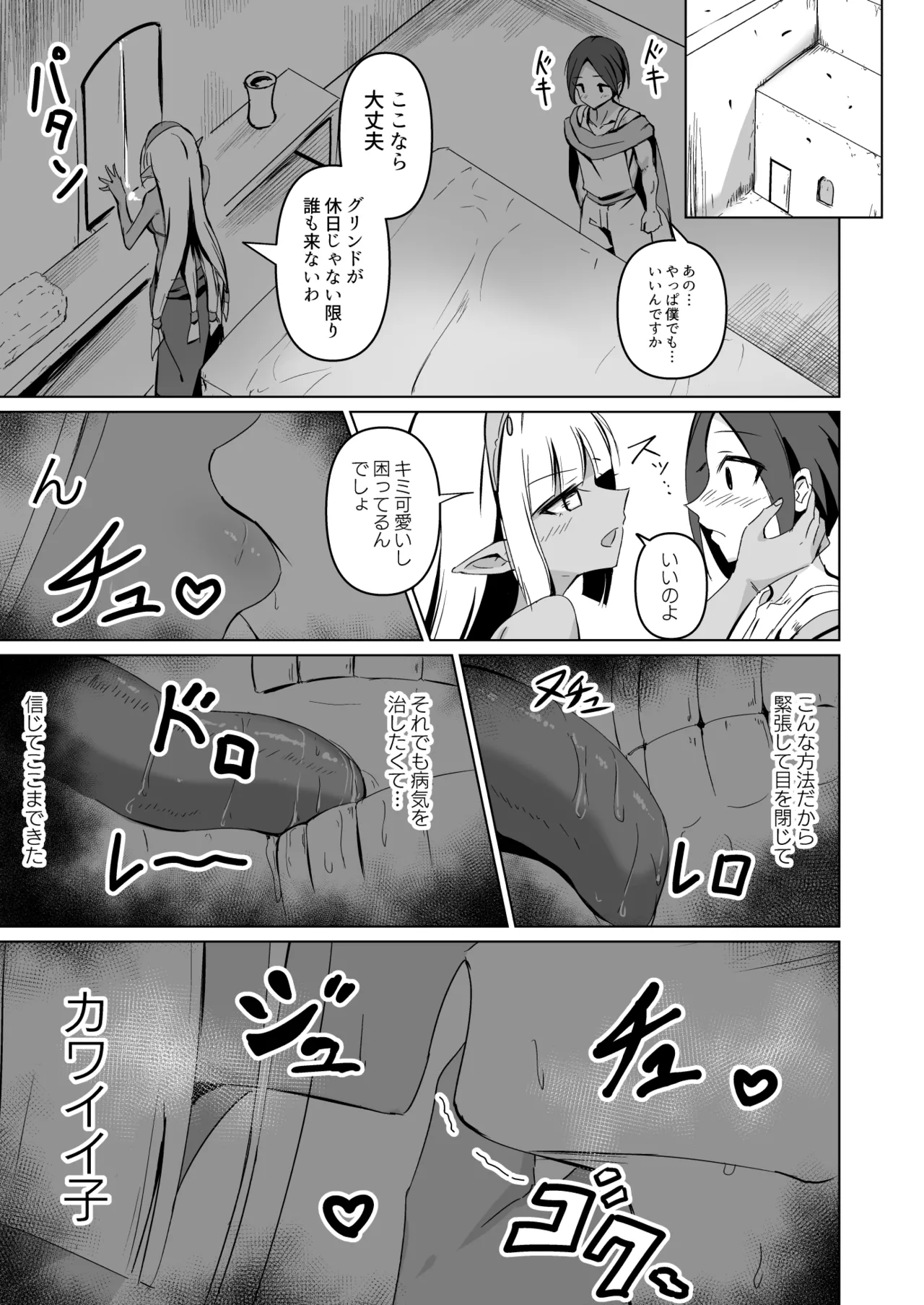 Healing Elf - Page 11