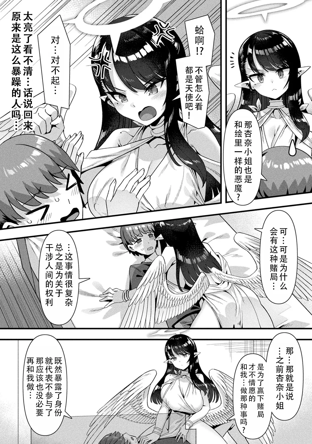 Harem Singularity | 后宫特异点 - Page 106