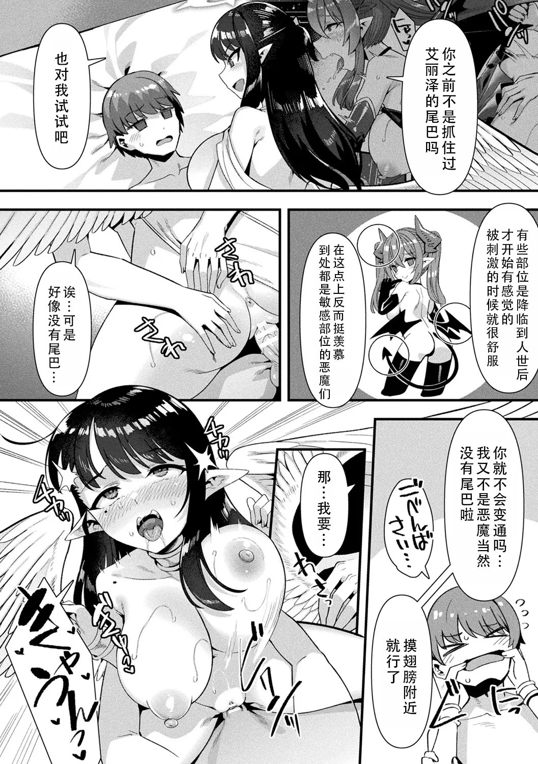 Harem Singularity | 后宫特异点 - Page 115