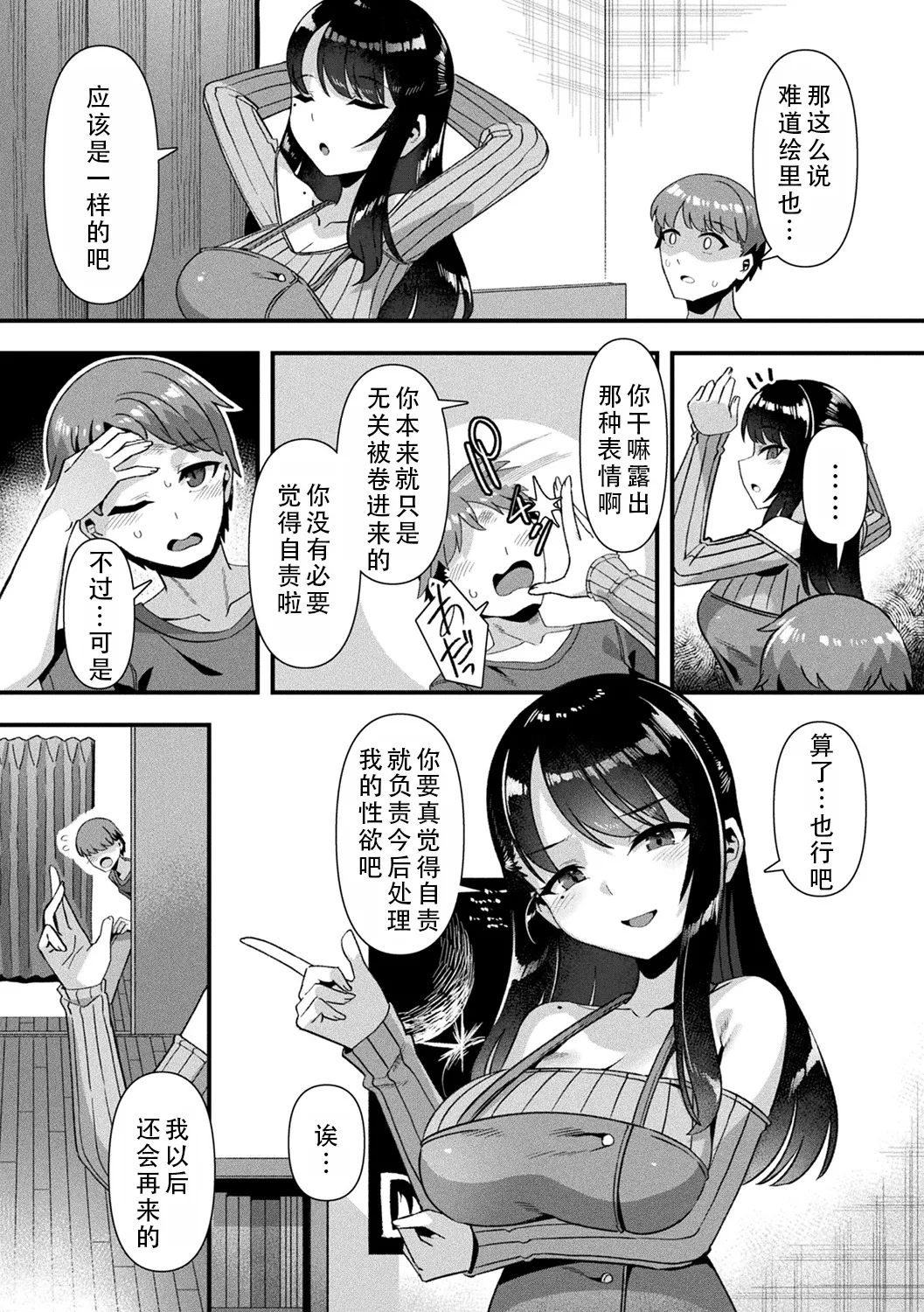 Harem Singularity | 后宫特异点 - Page 122