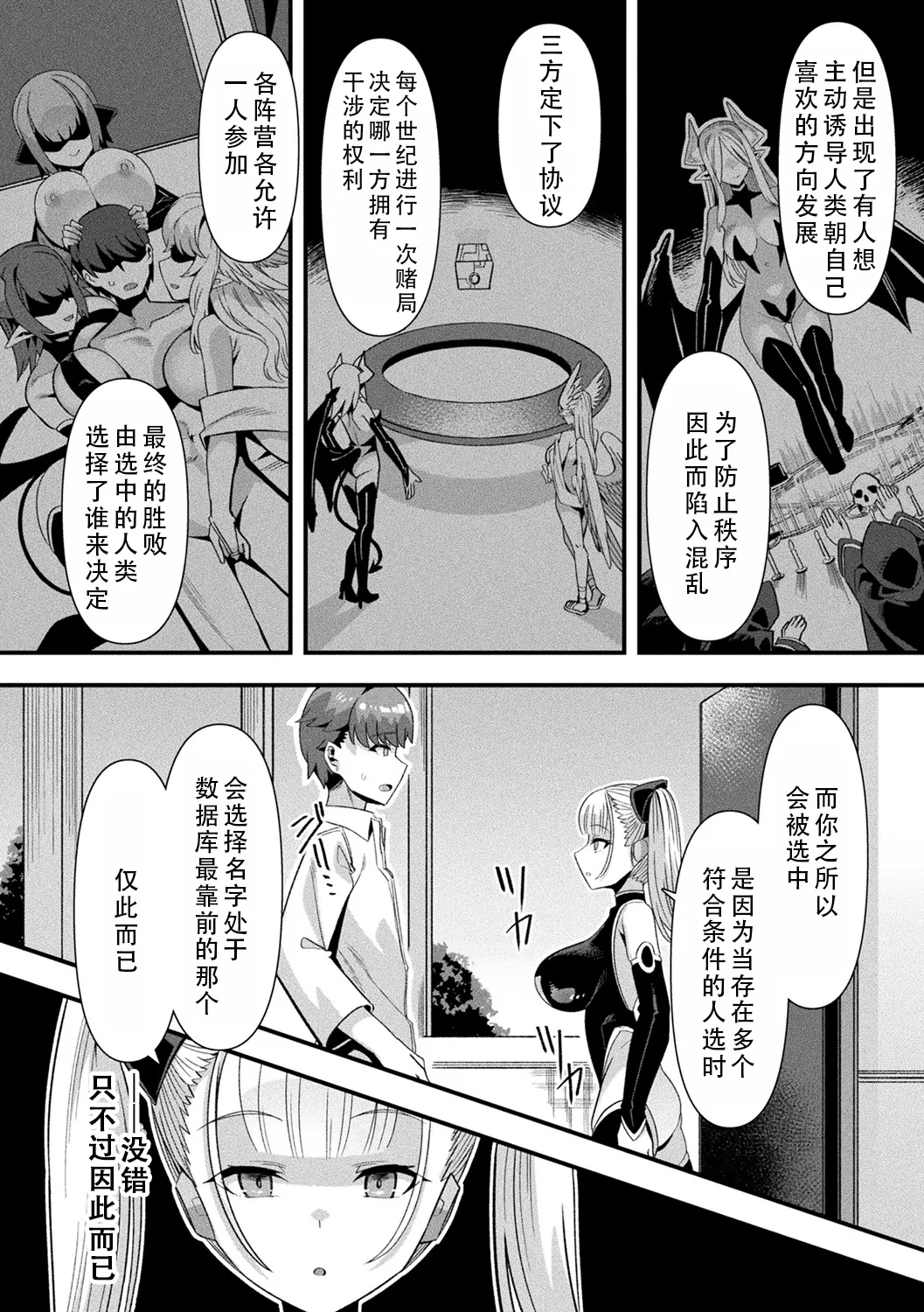 Harem Singularity | 后宫特异点 - Page 127