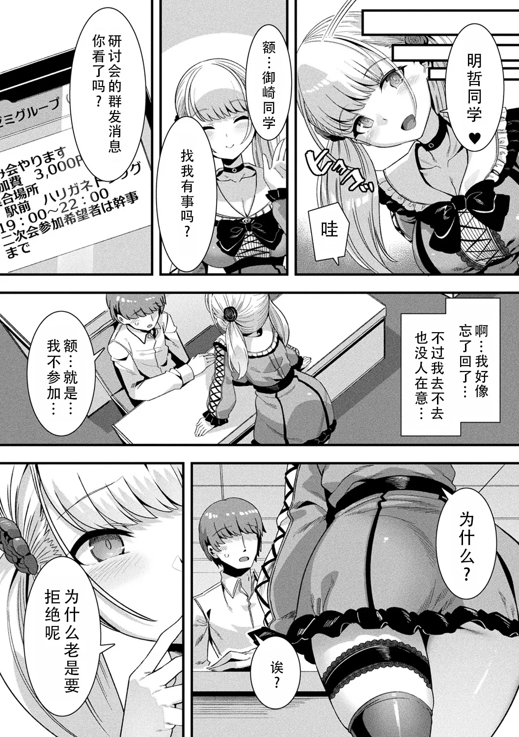 Harem Singularity | 后宫特异点 - Page 51