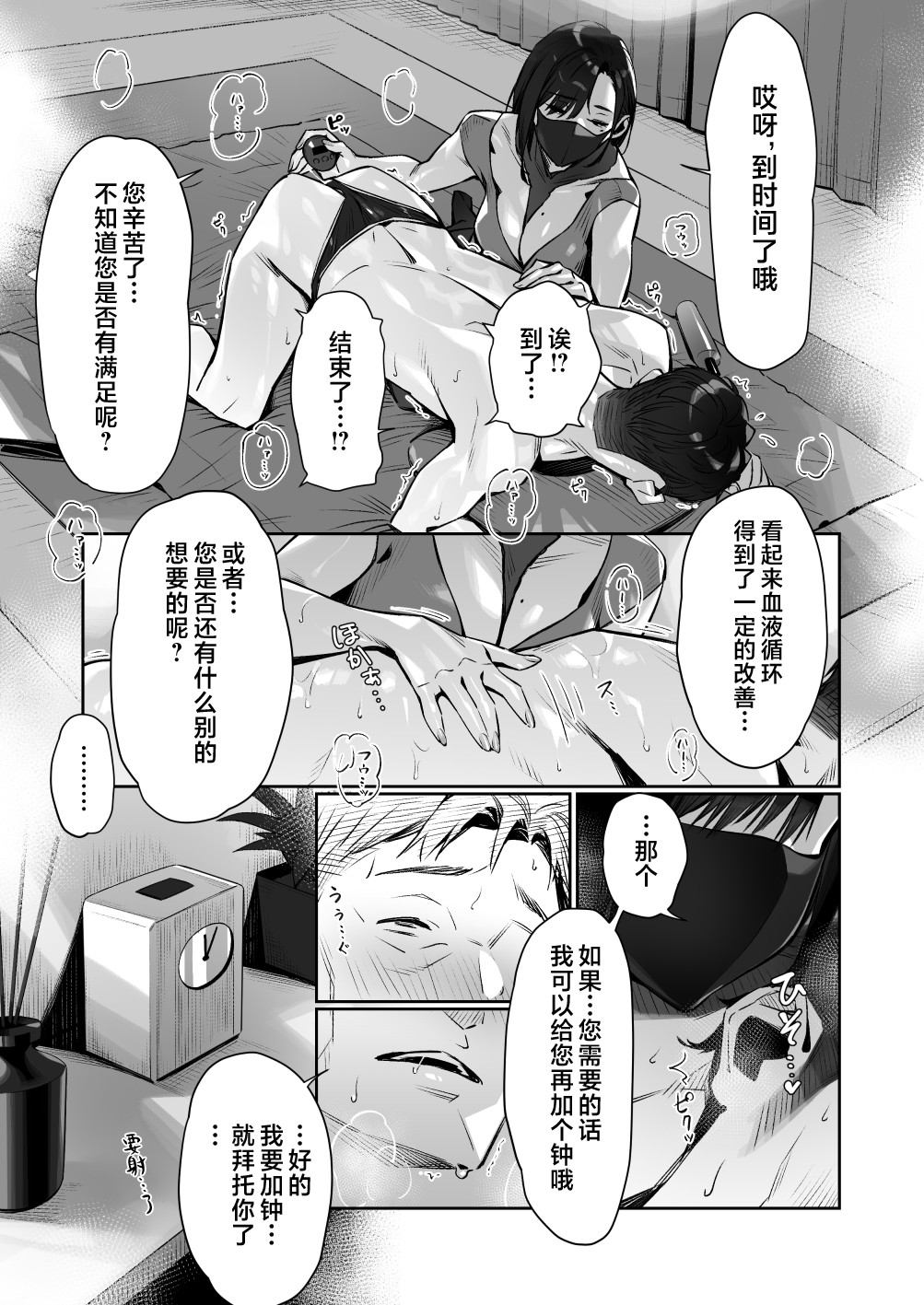 Mayonaka no Yume - Page 32