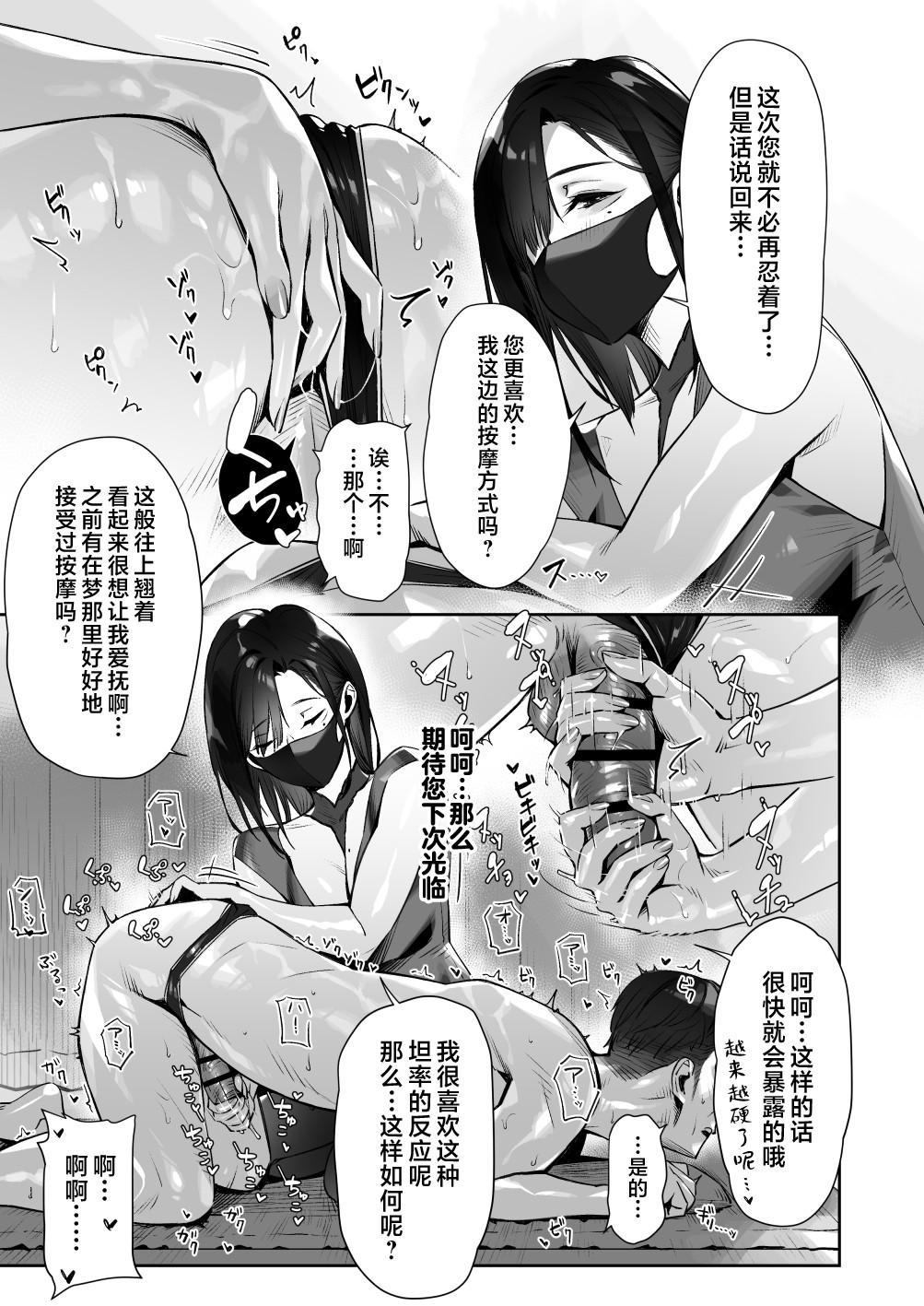Mayonaka no Yume - Page 34