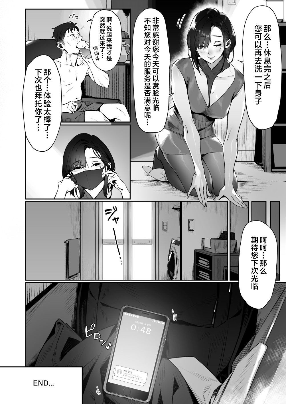 Mayonaka no Yume - Page 71