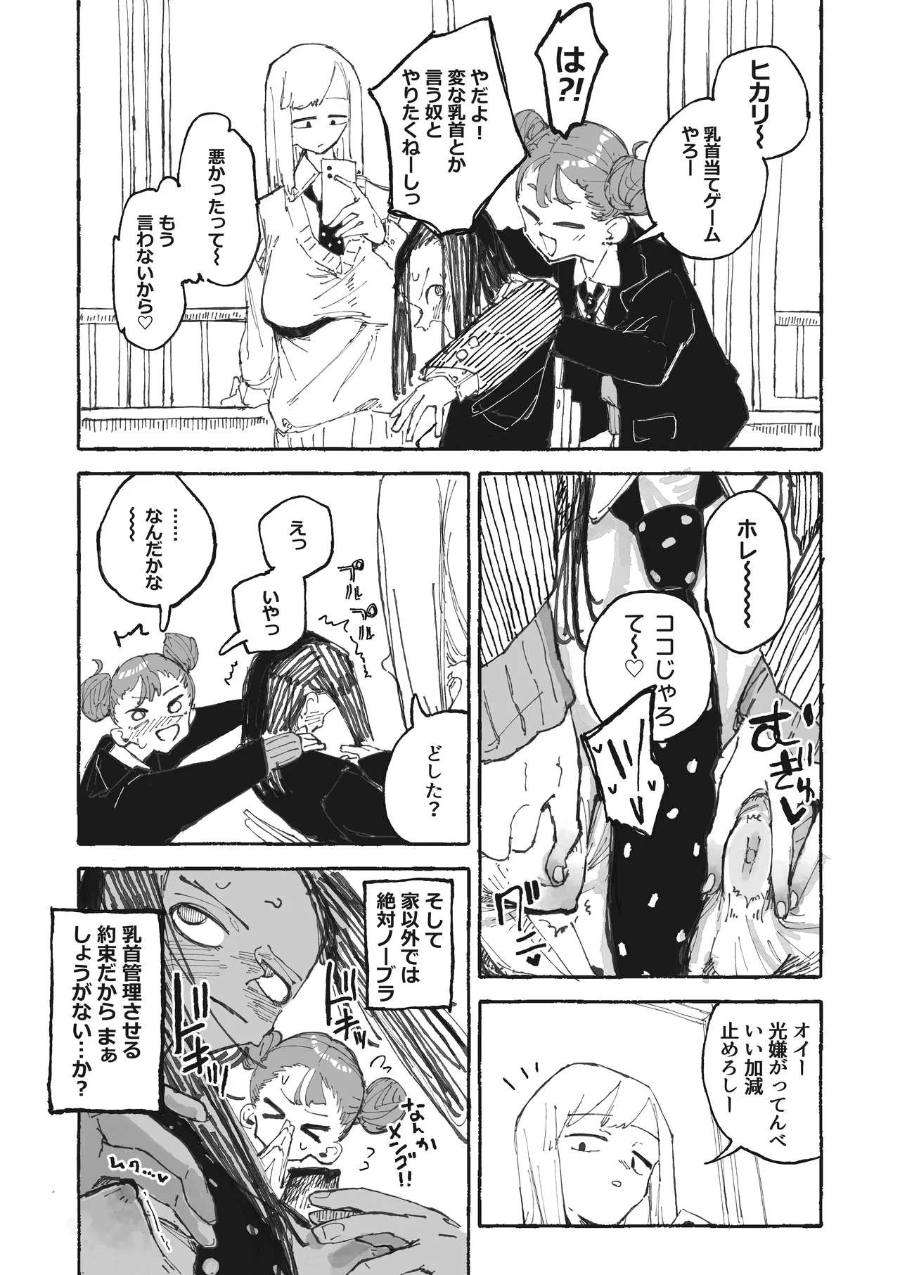 うるさい女市の乳首を管理する女未 - Page 4