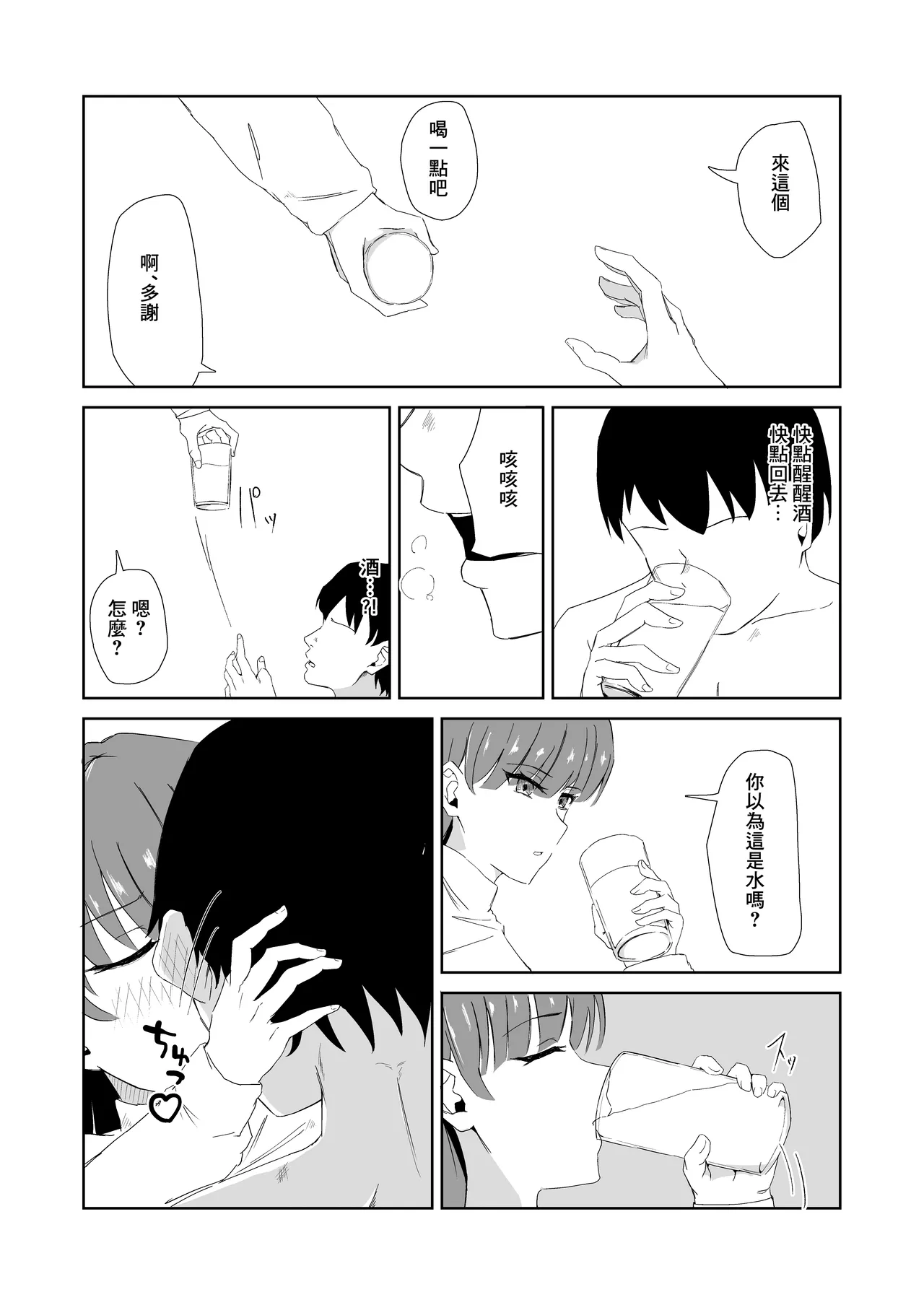 杯に毒 - Page 9
