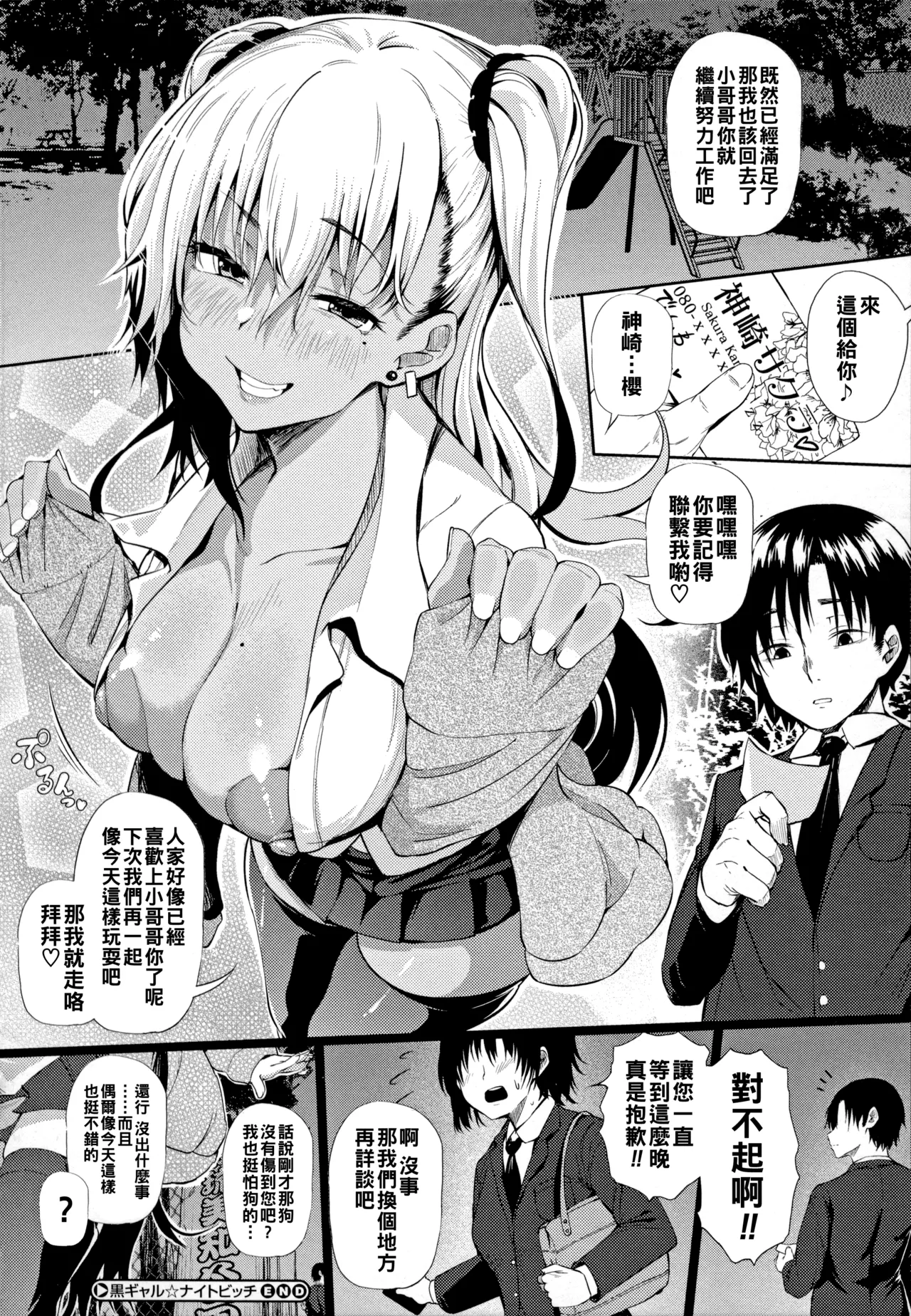 ギャルに絶対、恋しなさい☆（Chinese）【更新中】 - Page 105