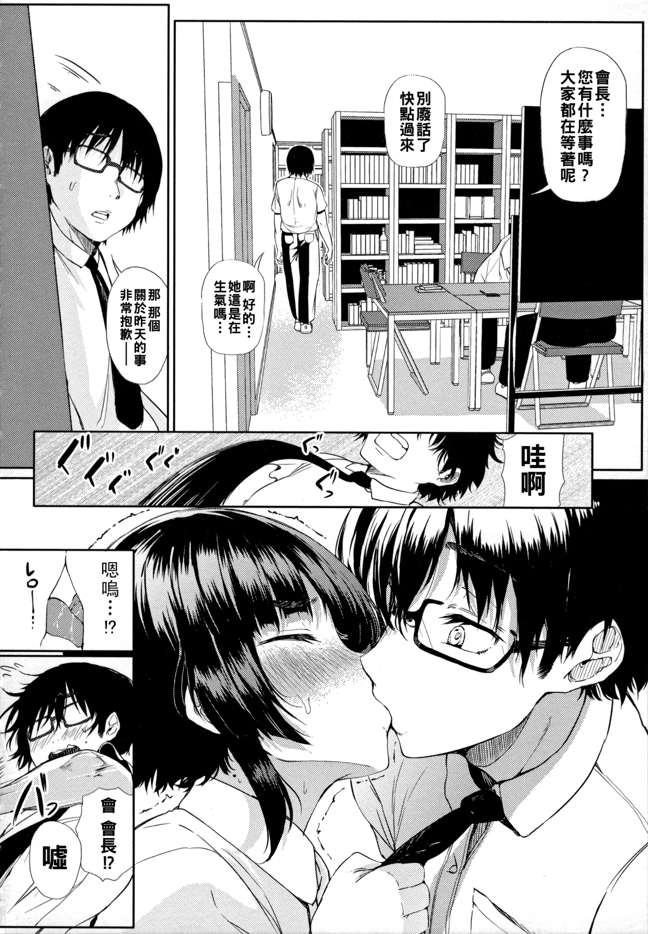ギャルに絶対、恋しなさい☆（Chinese）【更新中】 - Page 111