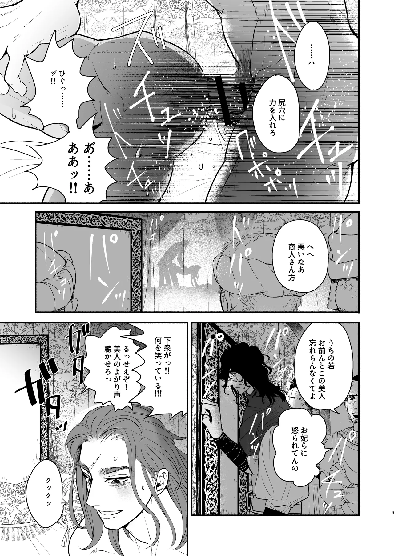 ペルシアンナイト - Page 10