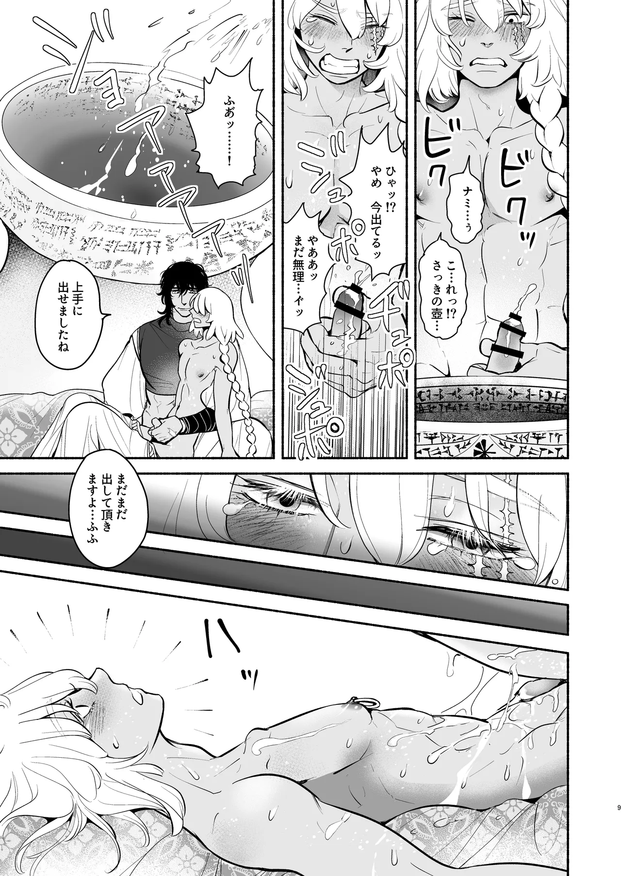 バビロンの魔壺 - Page 10
