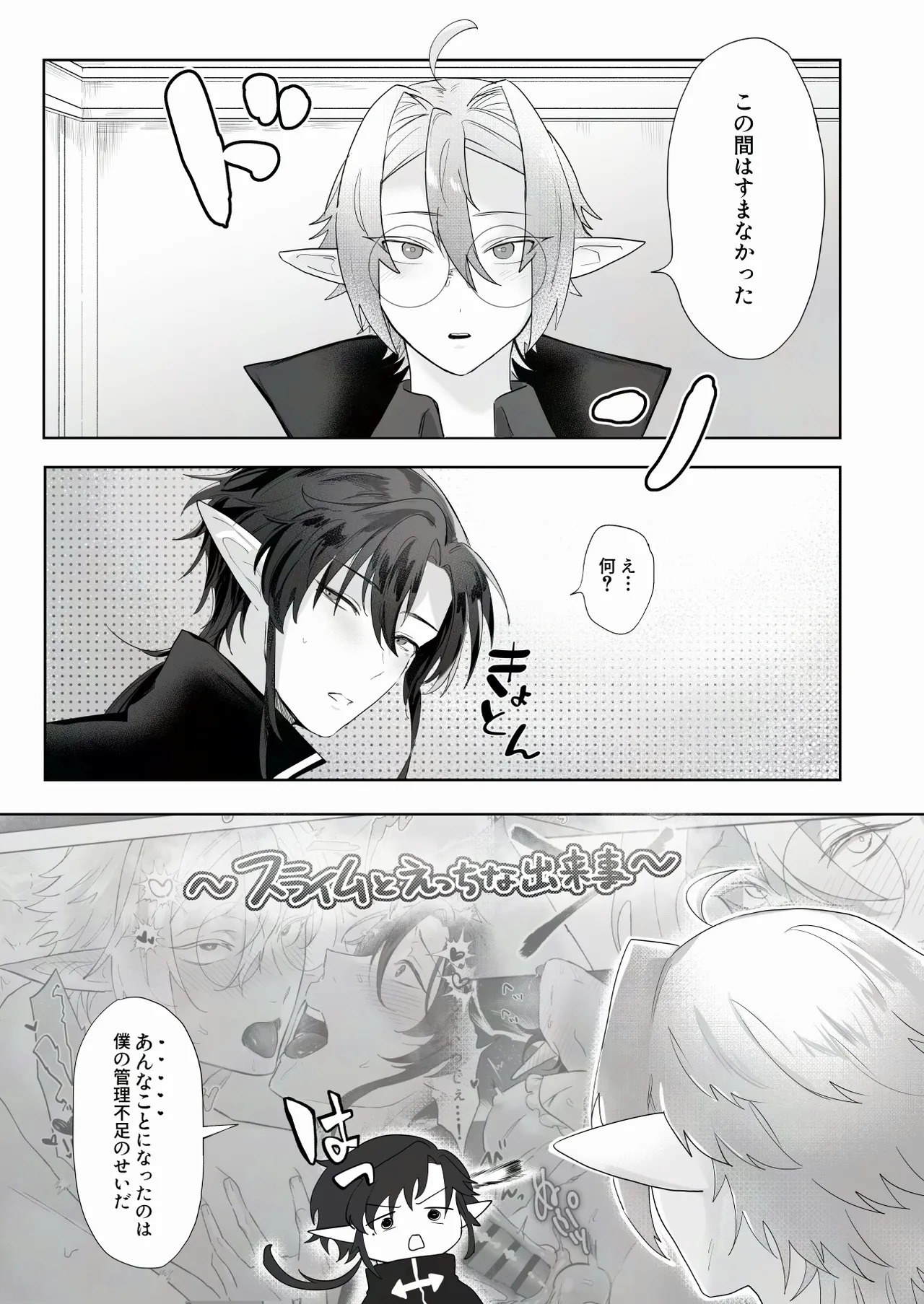 シロとクロの悶絶♡お射精管理日 - Page 3