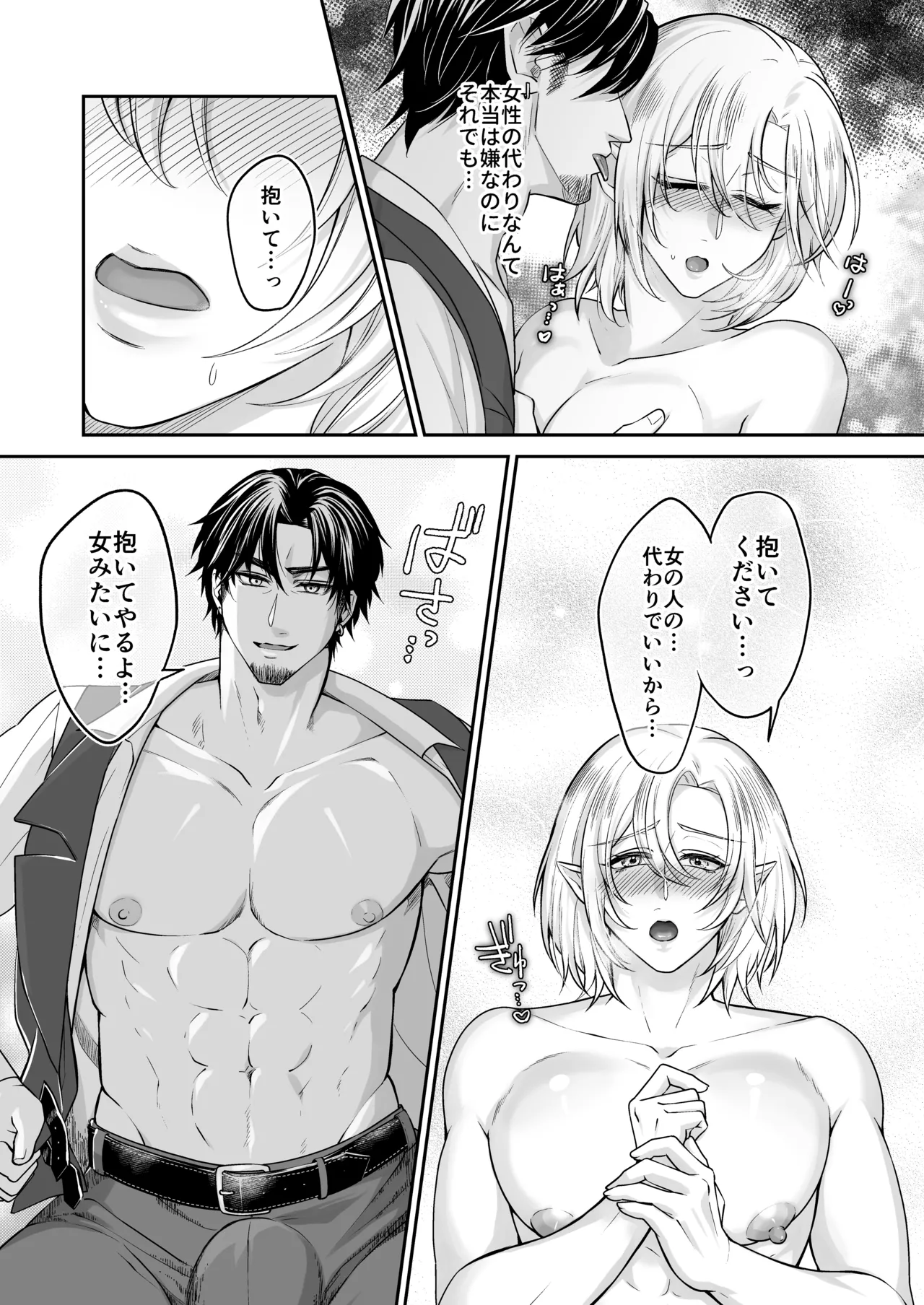 むちむち母乳雄エルフの淫らな本性#2 - Page 19