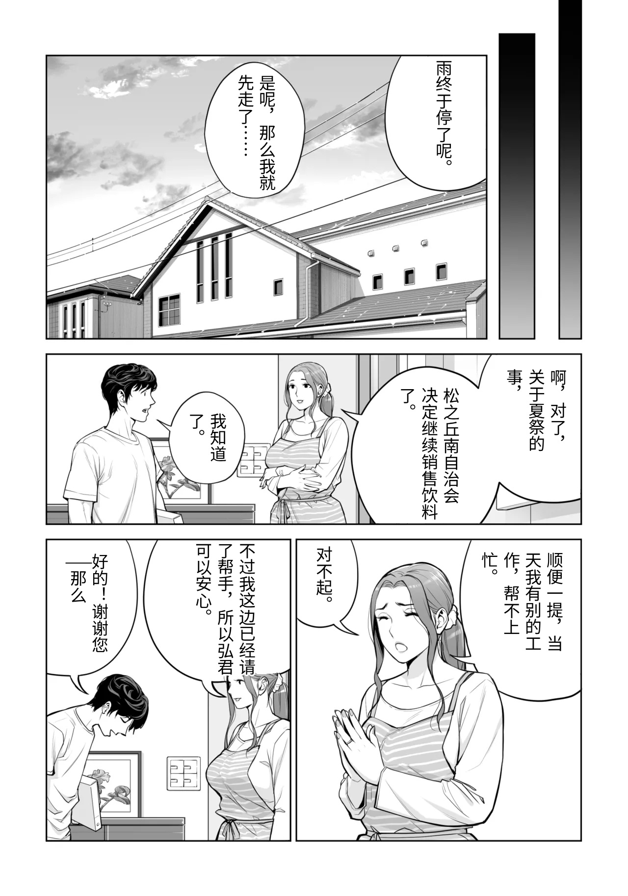 自治会の人妻はとてもＨでした。 (総集編） 特別描き下ろし漫画 - Page 24