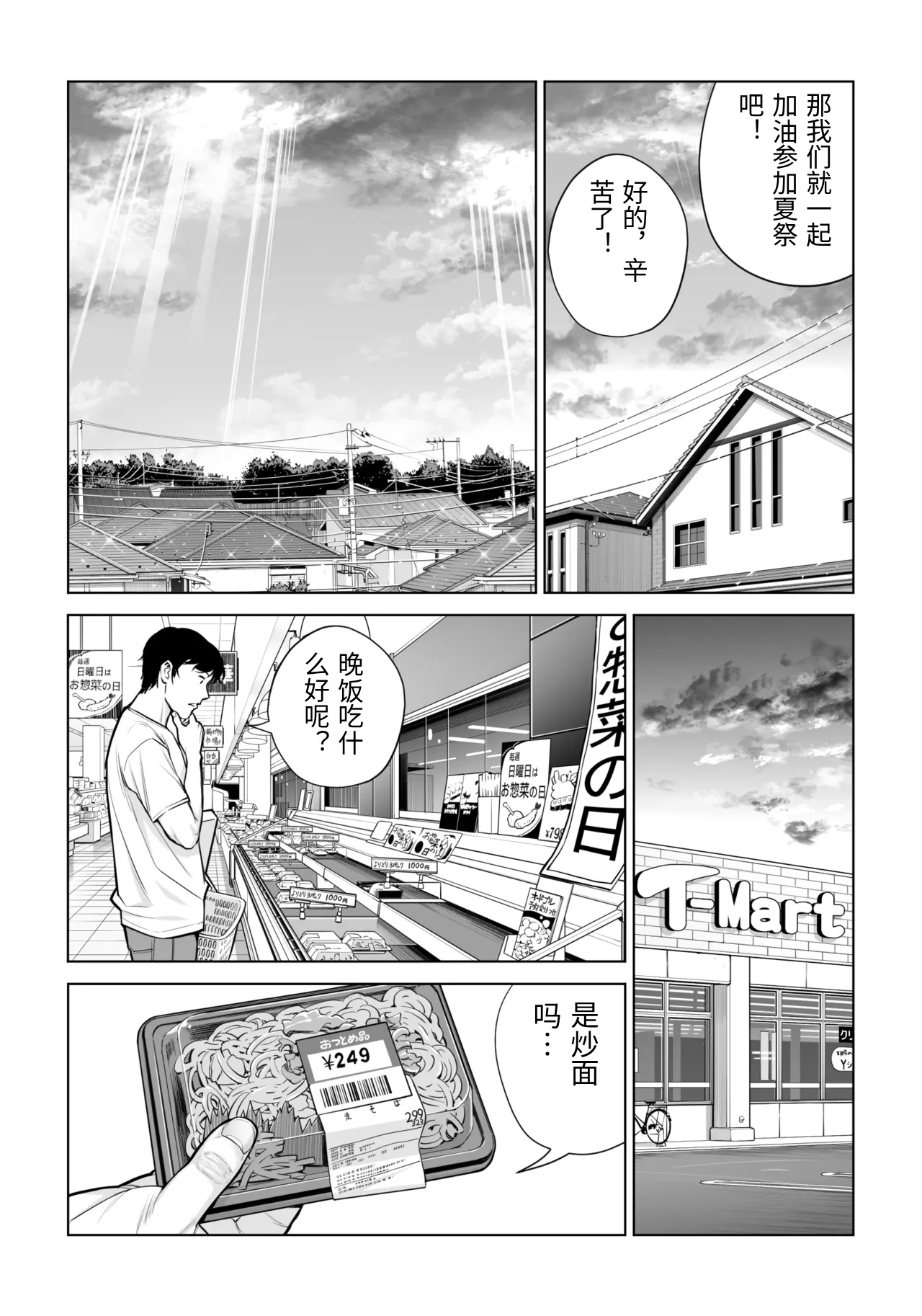 自治会の人妻はとてもＨでした。 (総集編） 特別描き下ろし漫画 - Page 25