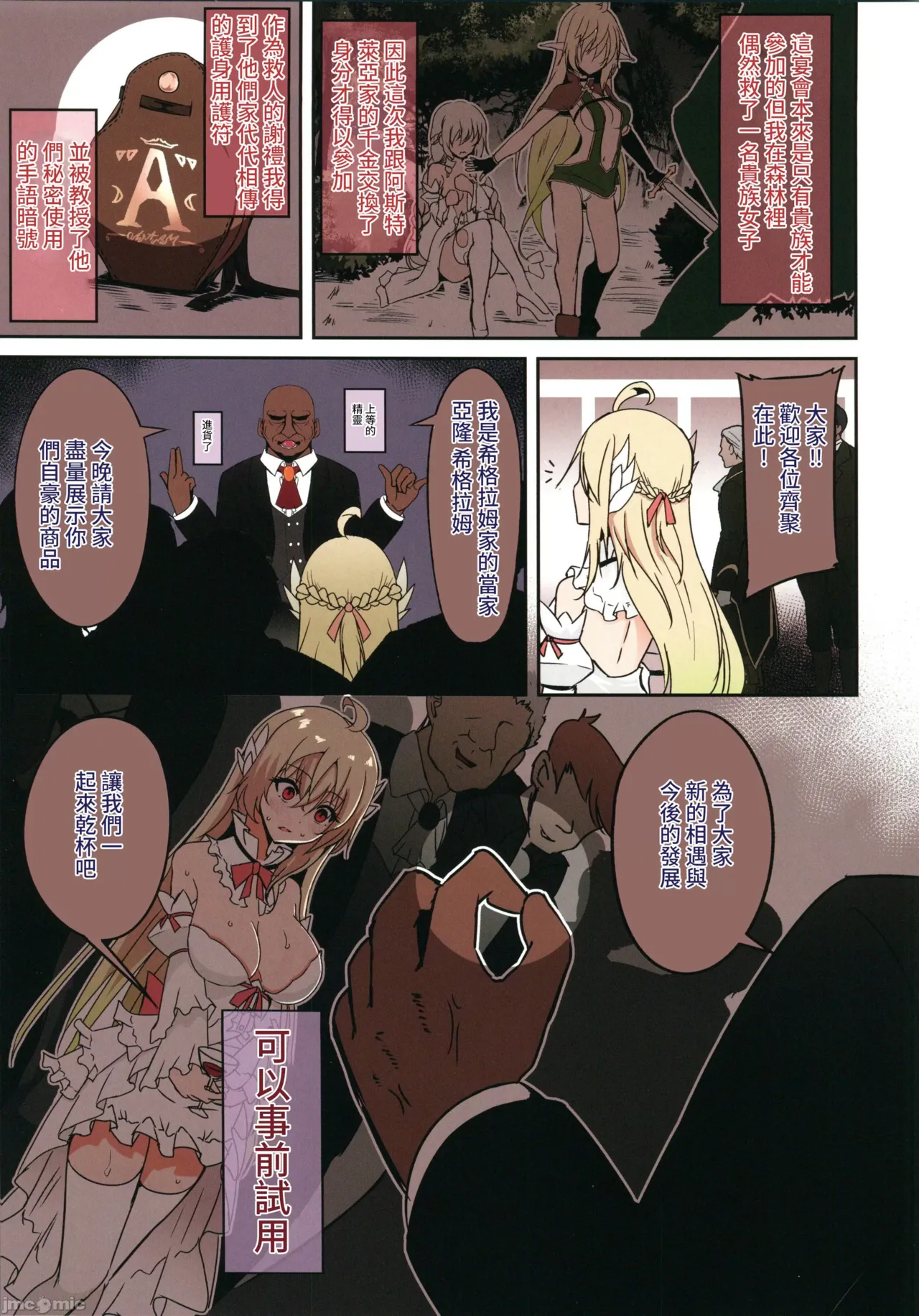 Toubou ELF 01~11+特典 - Page 311