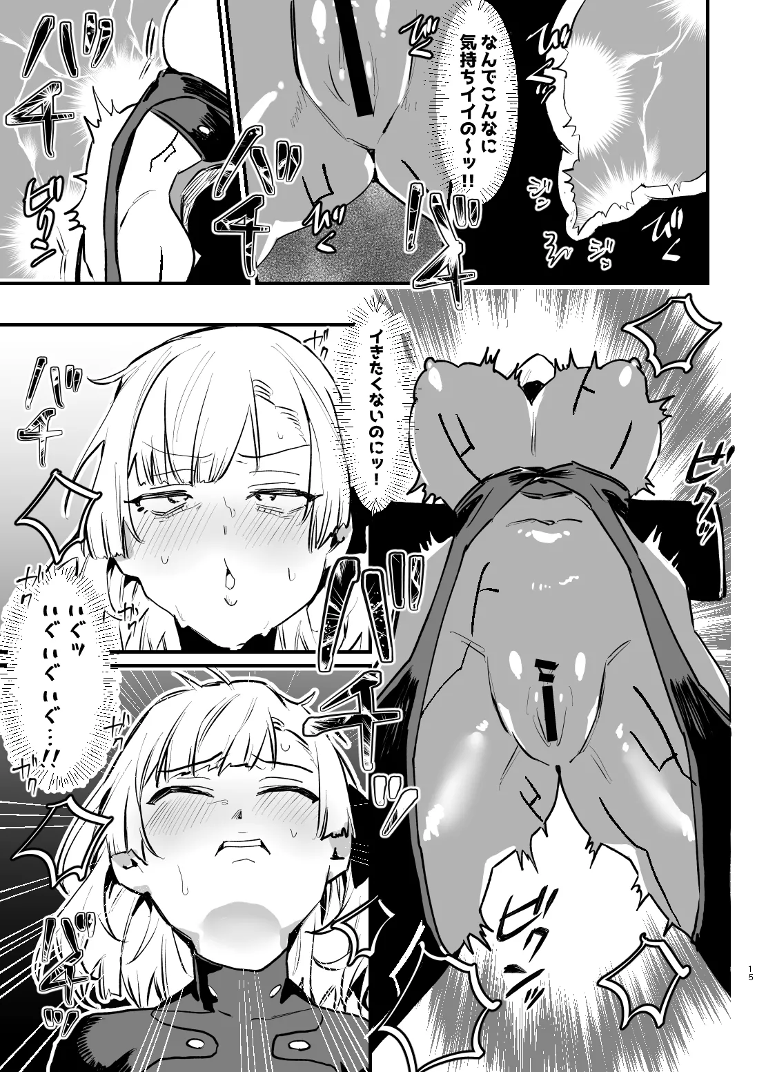 Shoujo, Cartridge - Page 14