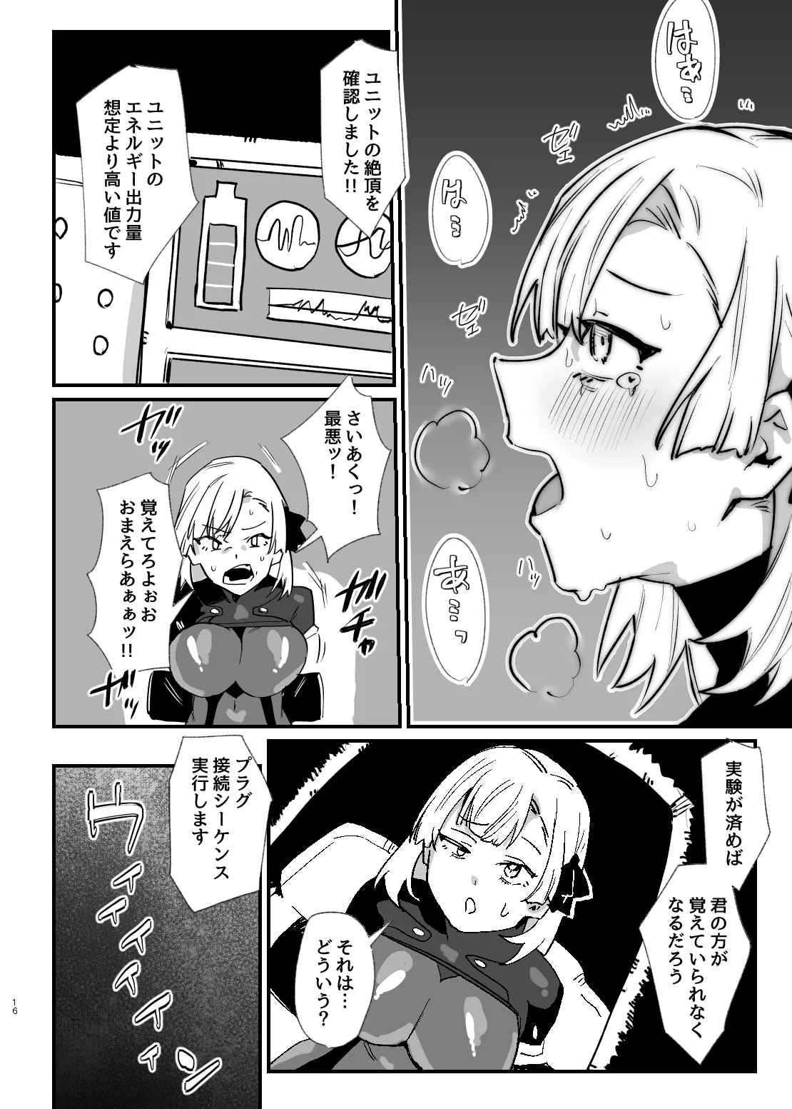 Shoujo, Cartridge - Page 15
