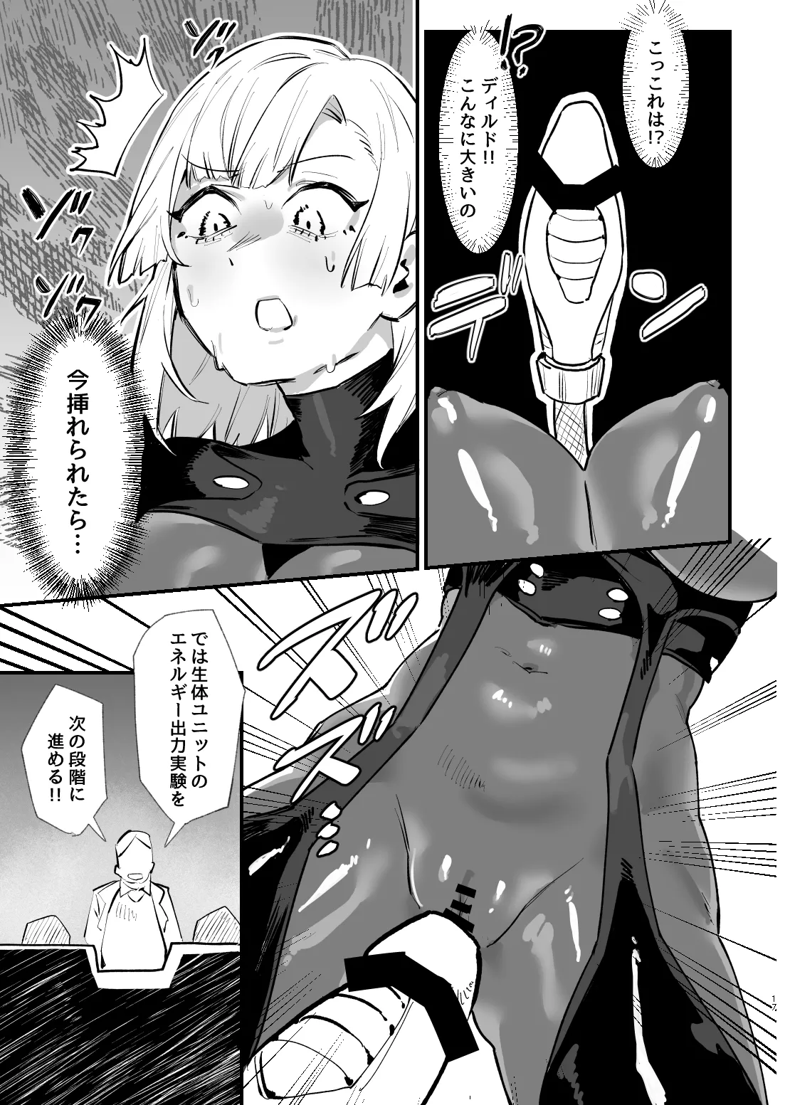 Shoujo, Cartridge - Page 16