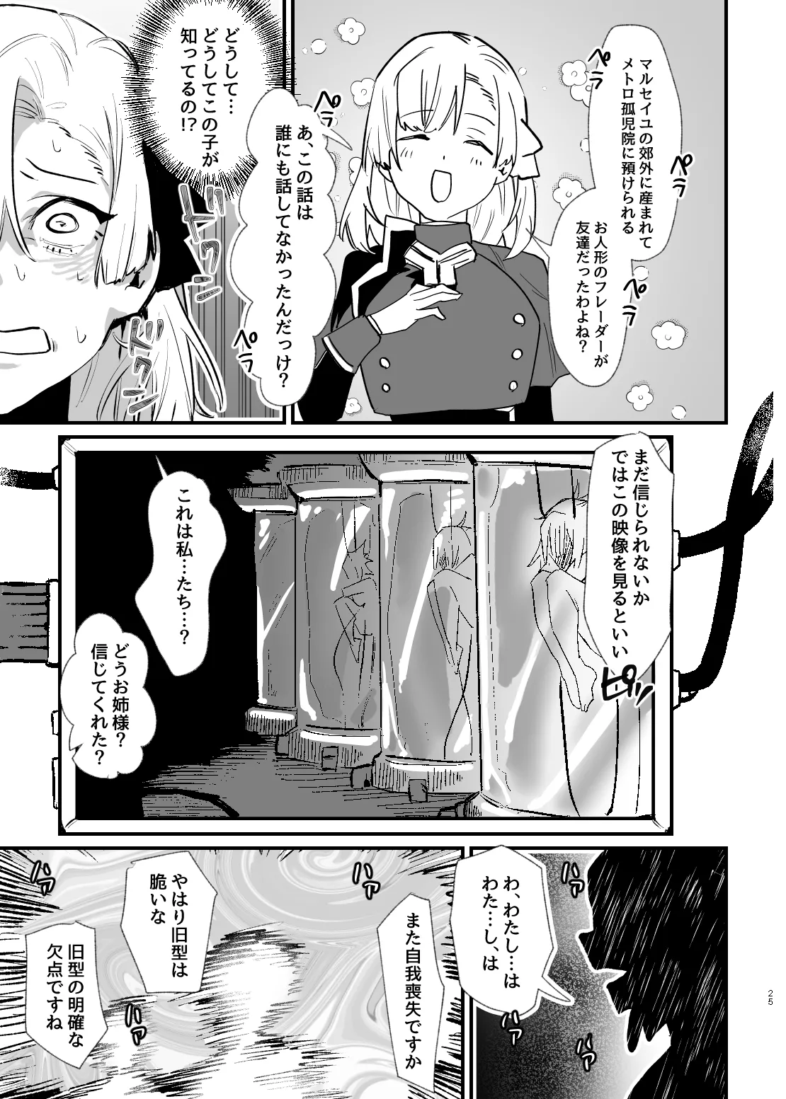 Shoujo, Cartridge - Page 24