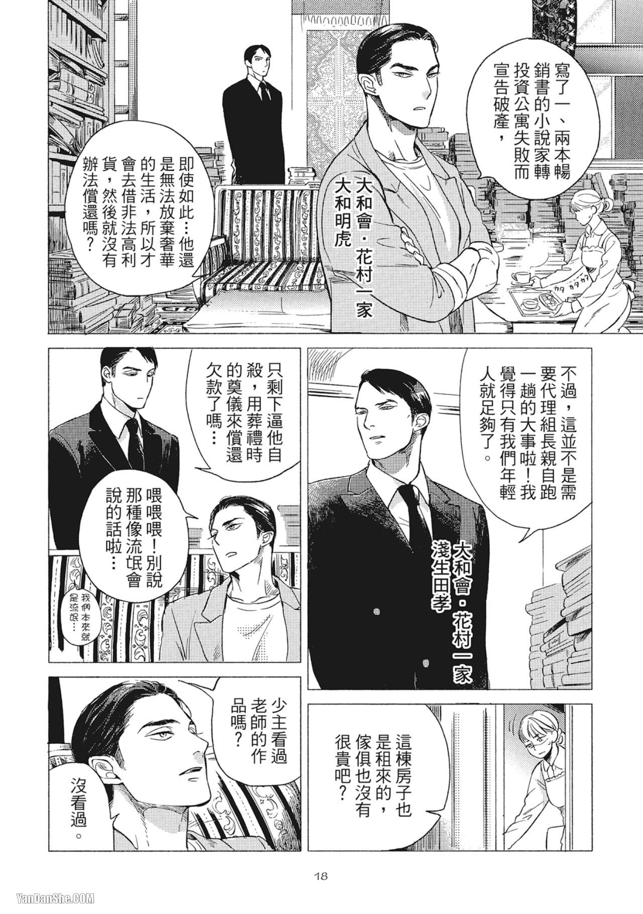 Jealousy︱妒火焚情Jealousy - Page 20