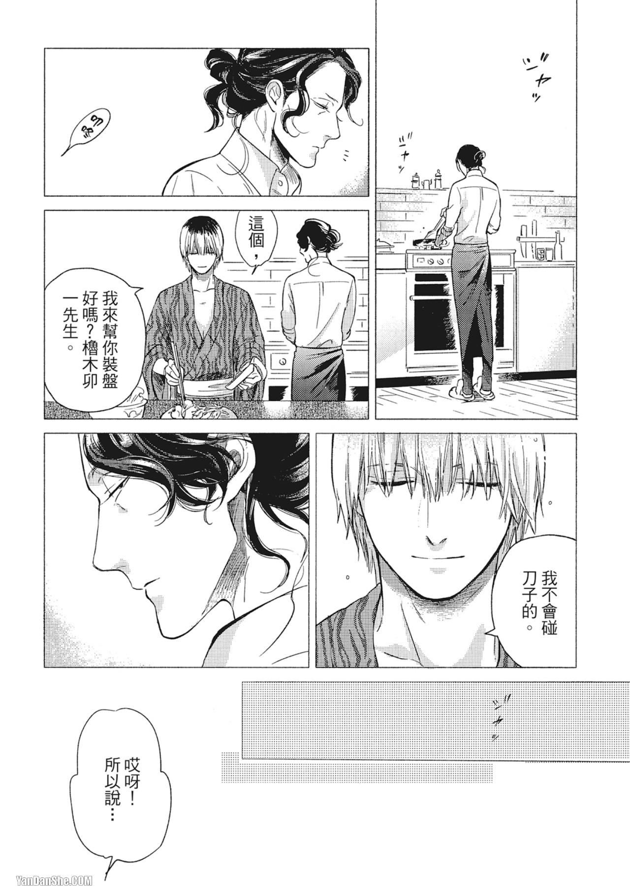Jealousy︱妒火焚情Jealousy - Page 38