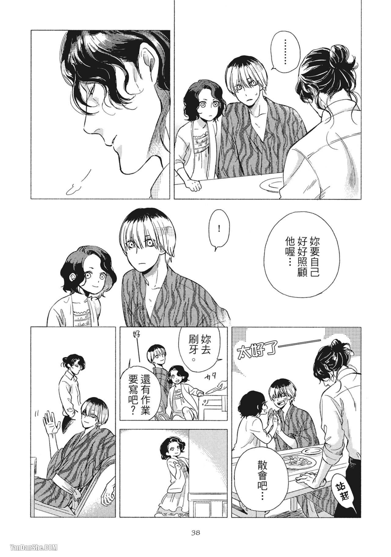 Jealousy︱妒火焚情Jealousy - Page 40