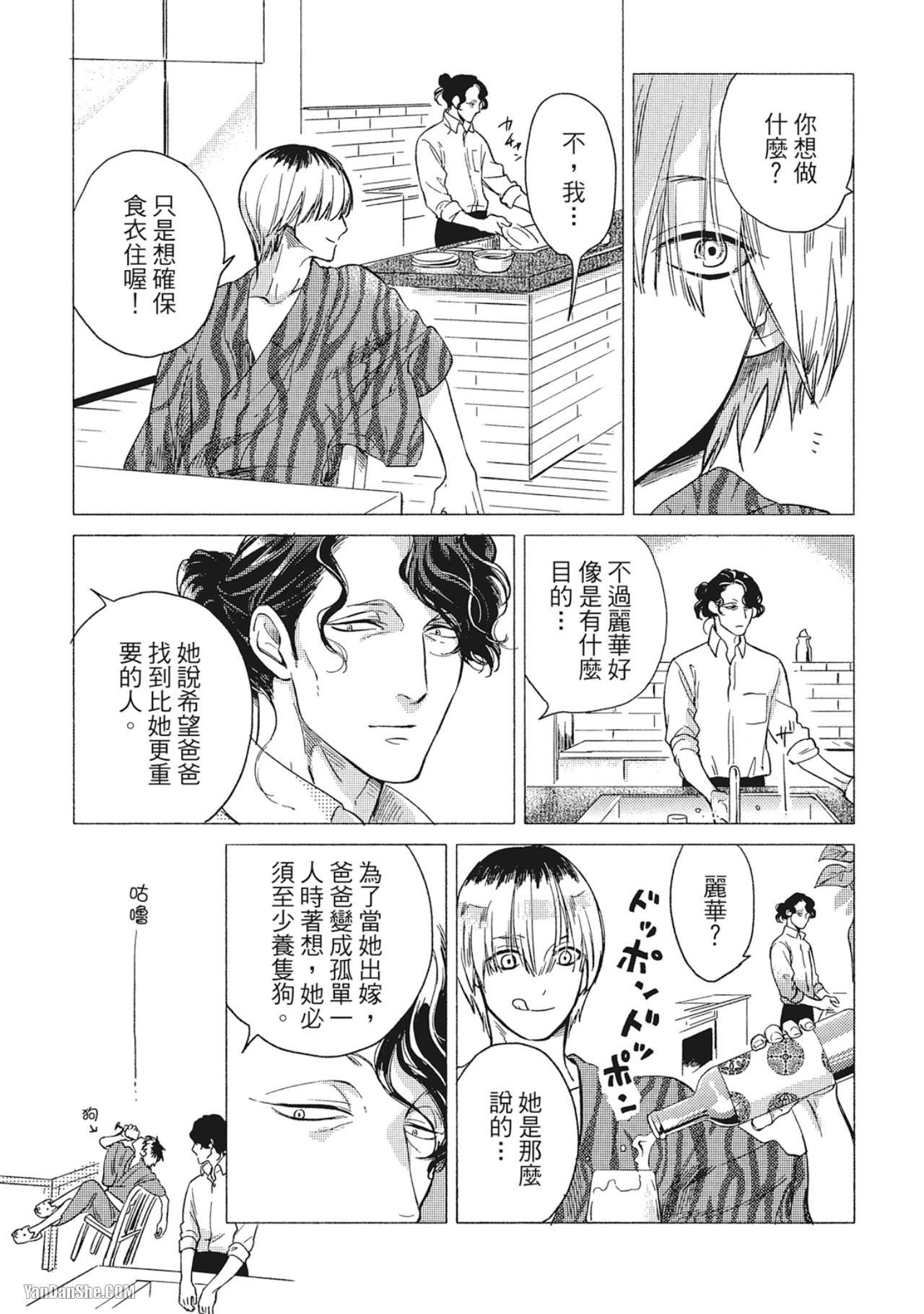 Jealousy︱妒火焚情Jealousy - Page 41