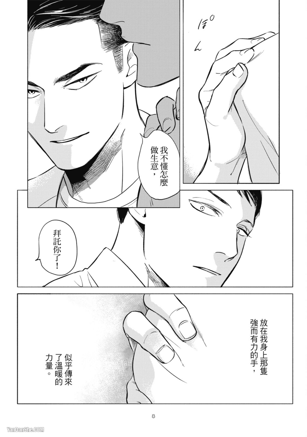 Jealousy︱妒火焚情Jealousy - Page 10