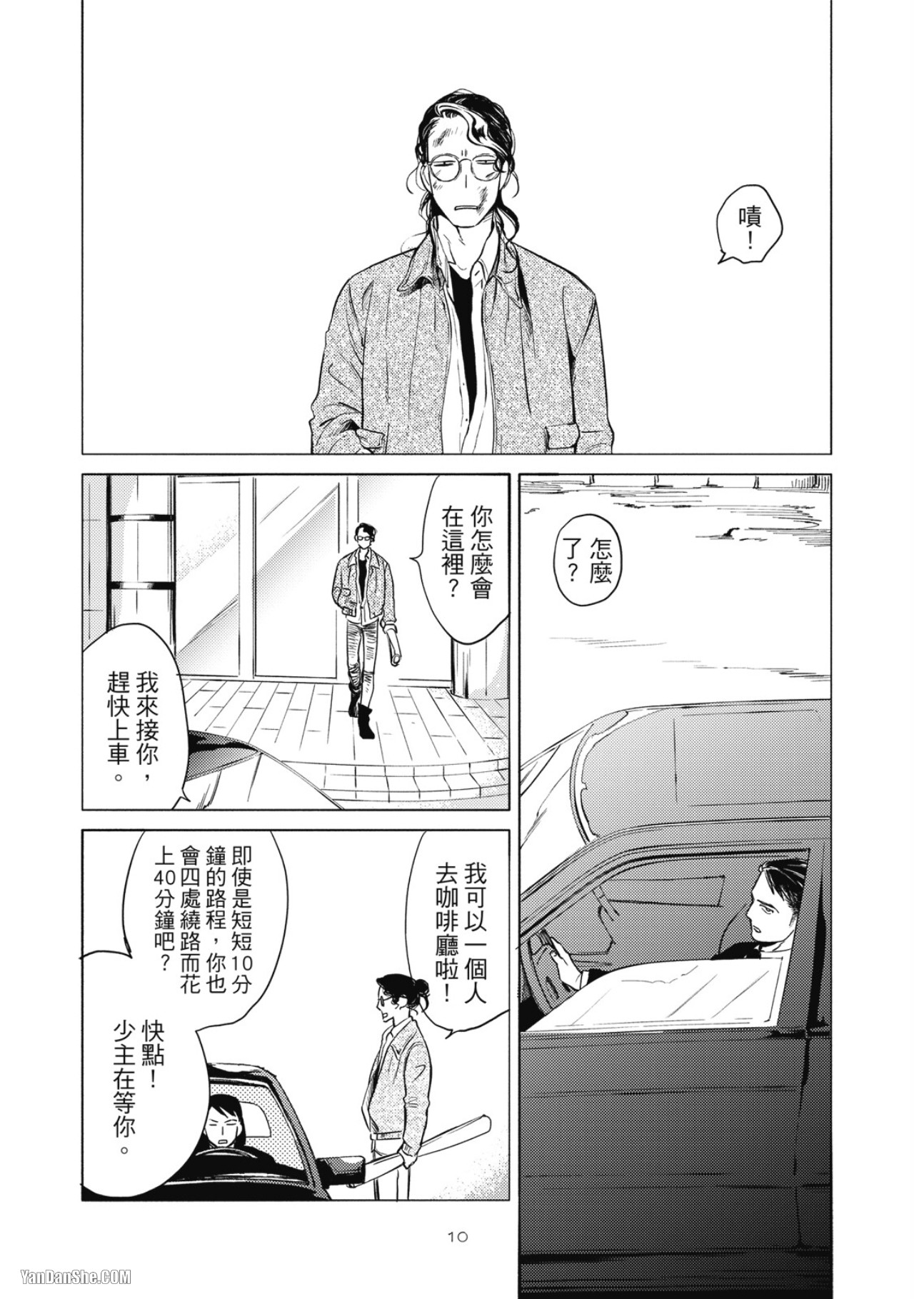 Jealousy︱妒火焚情Jealousy - Page 12