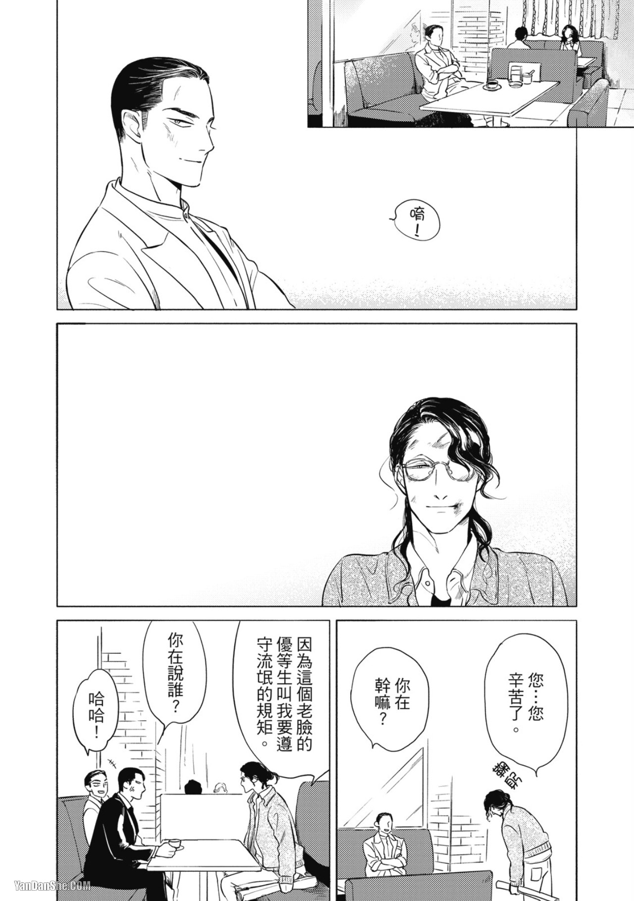 Jealousy︱妒火焚情Jealousy - Page 14