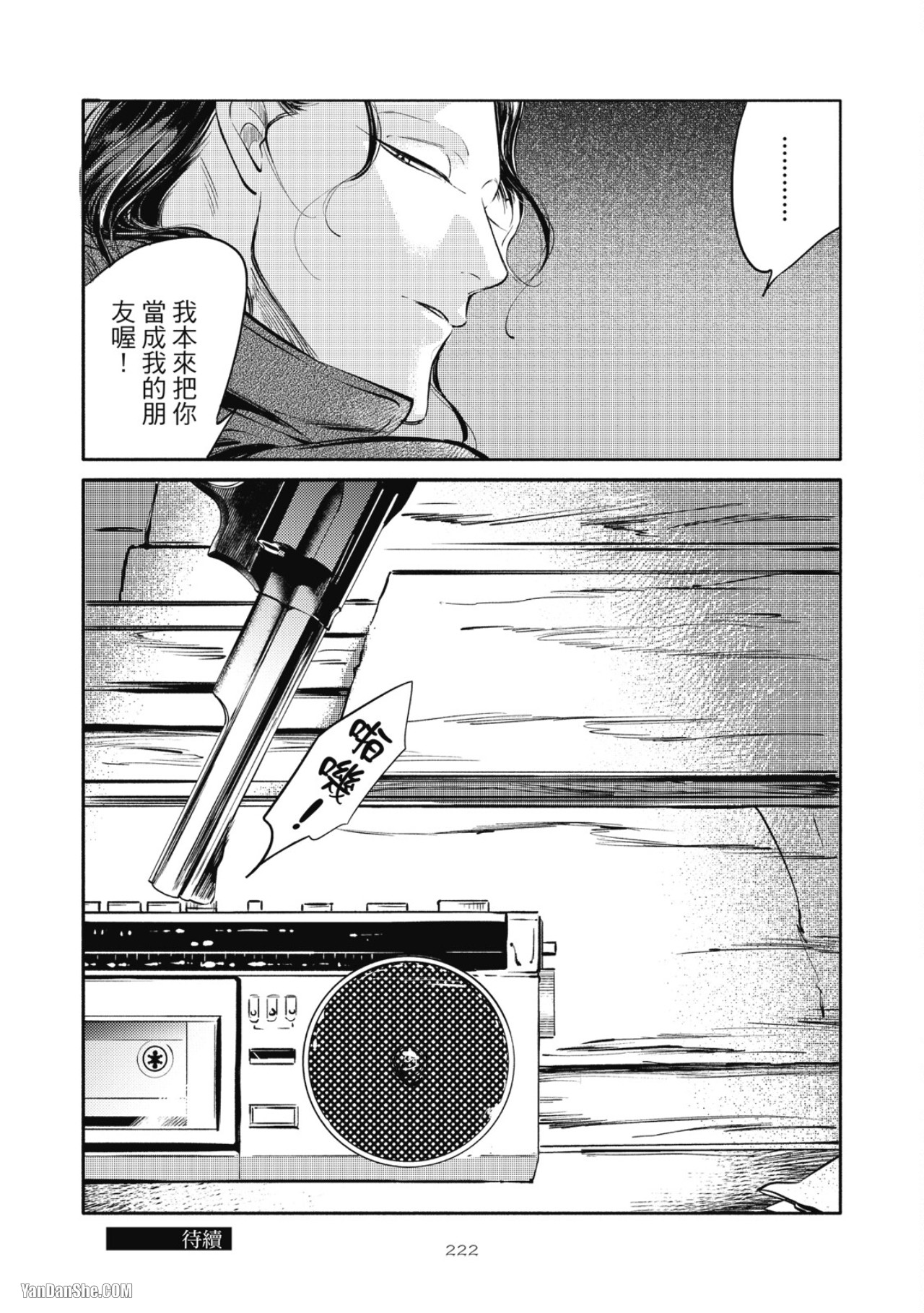 Jealousy︱妒火焚情Jealousy - Page 225