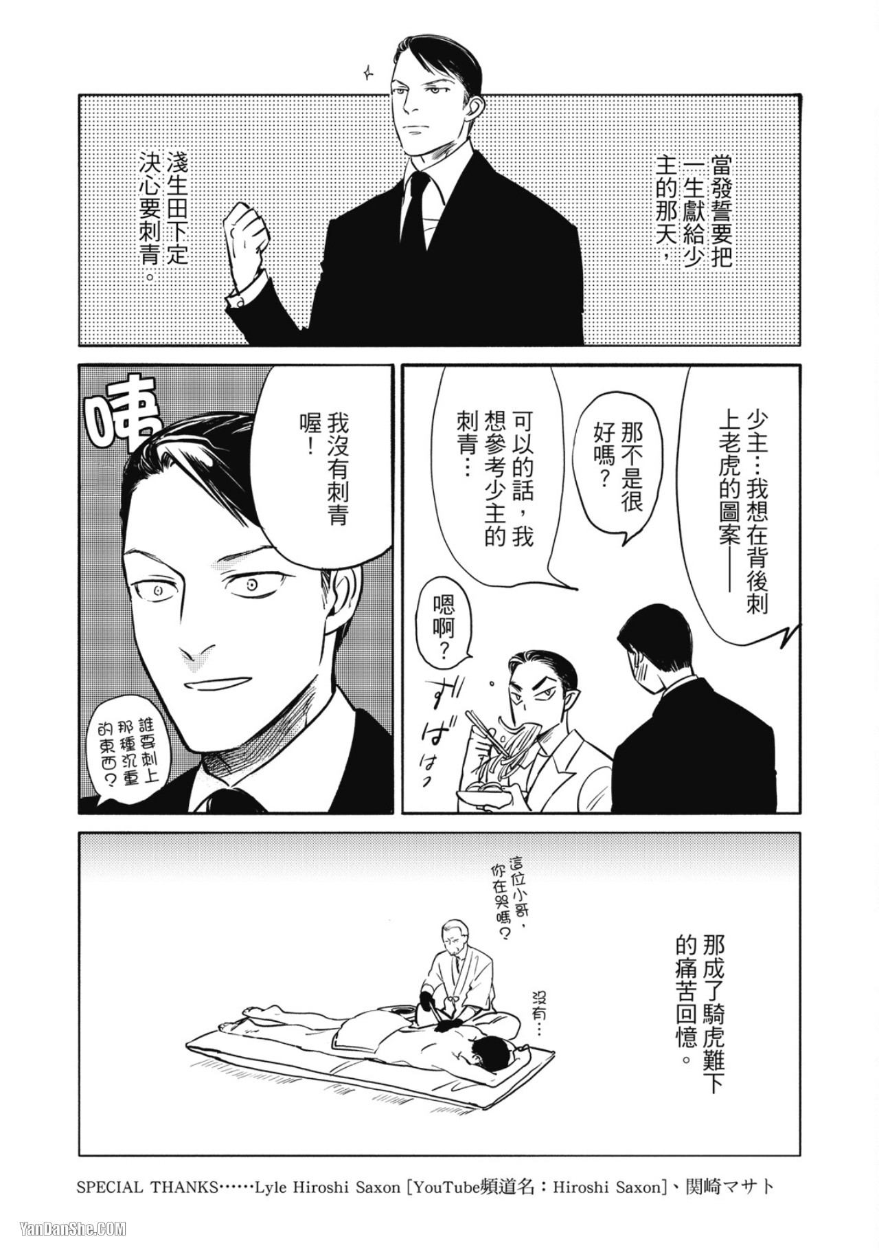 Jealousy︱妒火焚情Jealousy - Page 226