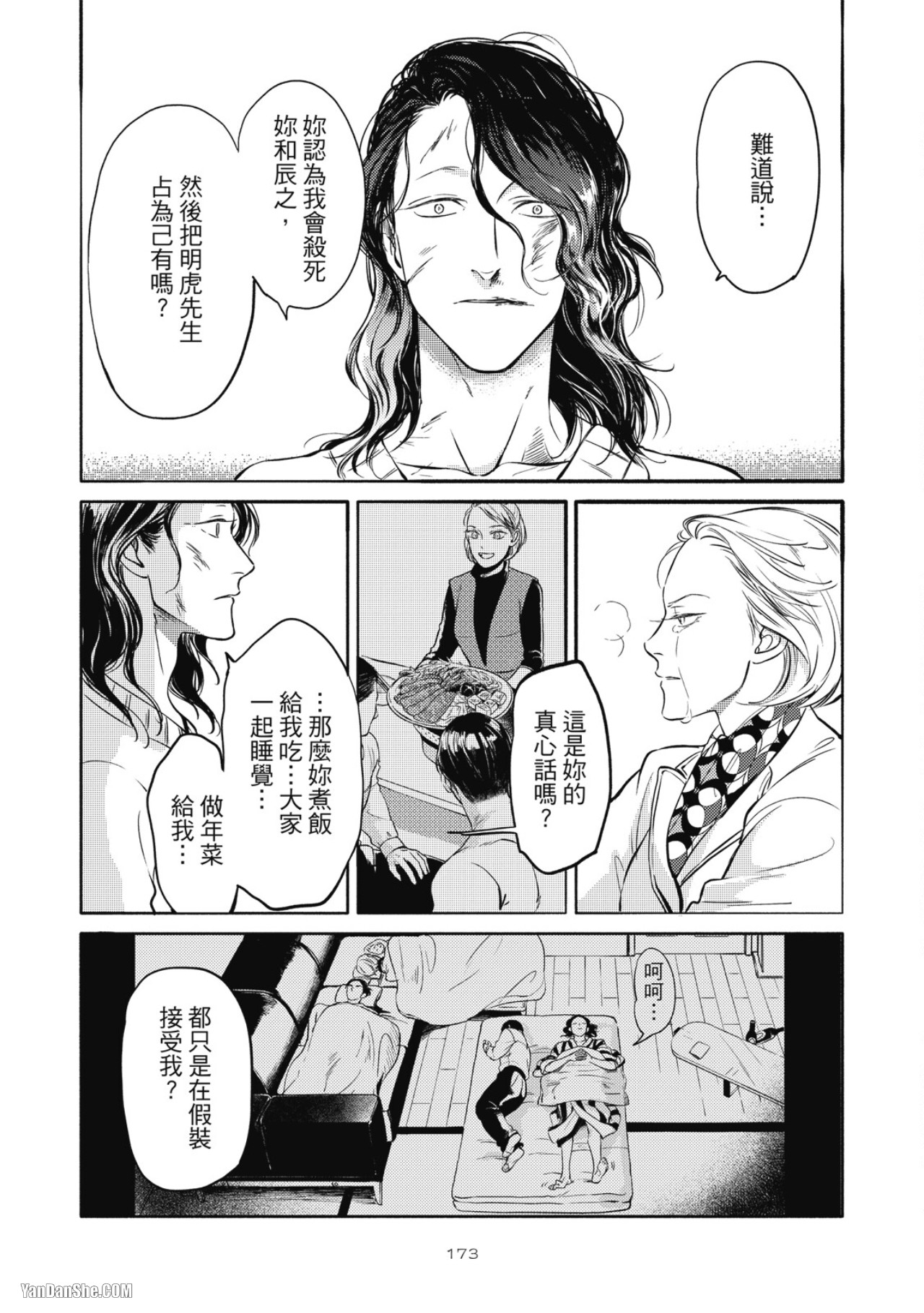 Jealousy︱妒火焚情Jealousy - Page 169