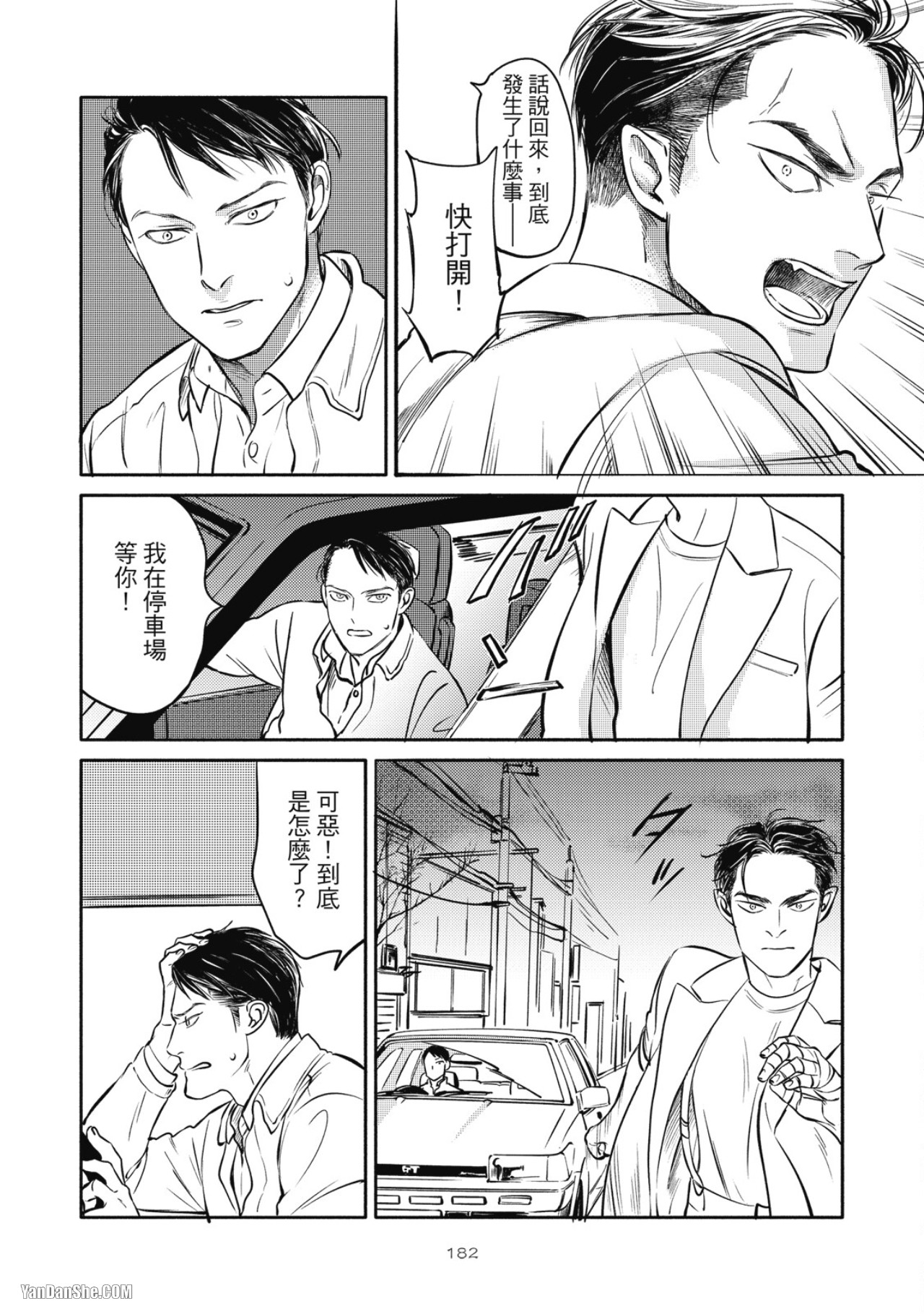 Jealousy︱妒火焚情Jealousy - Page 178