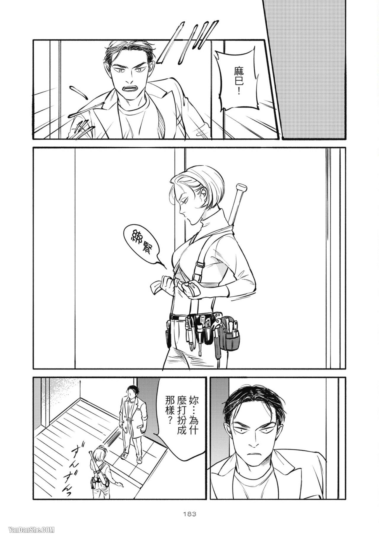 Jealousy︱妒火焚情Jealousy - Page 179